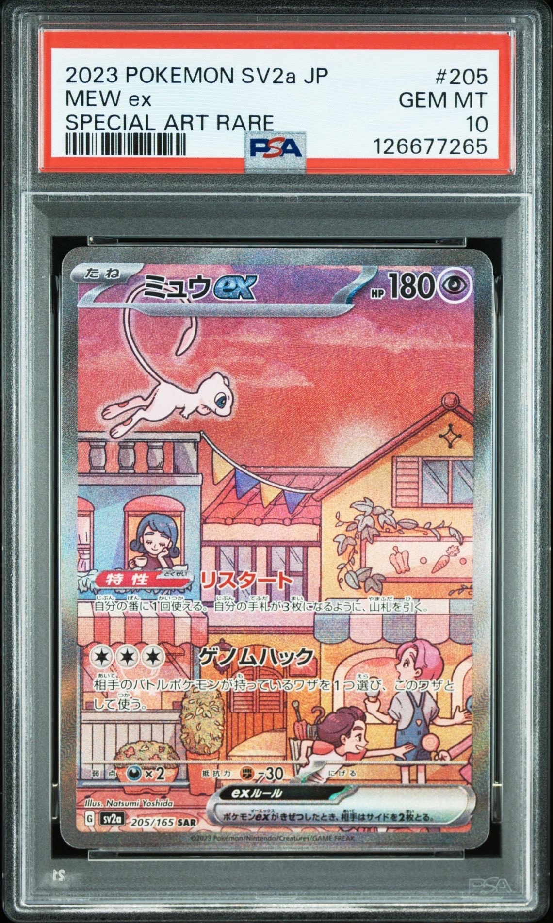 ミュウex SAR[SV2a 205/165](強化拡張パック「ポケモンカード151」)