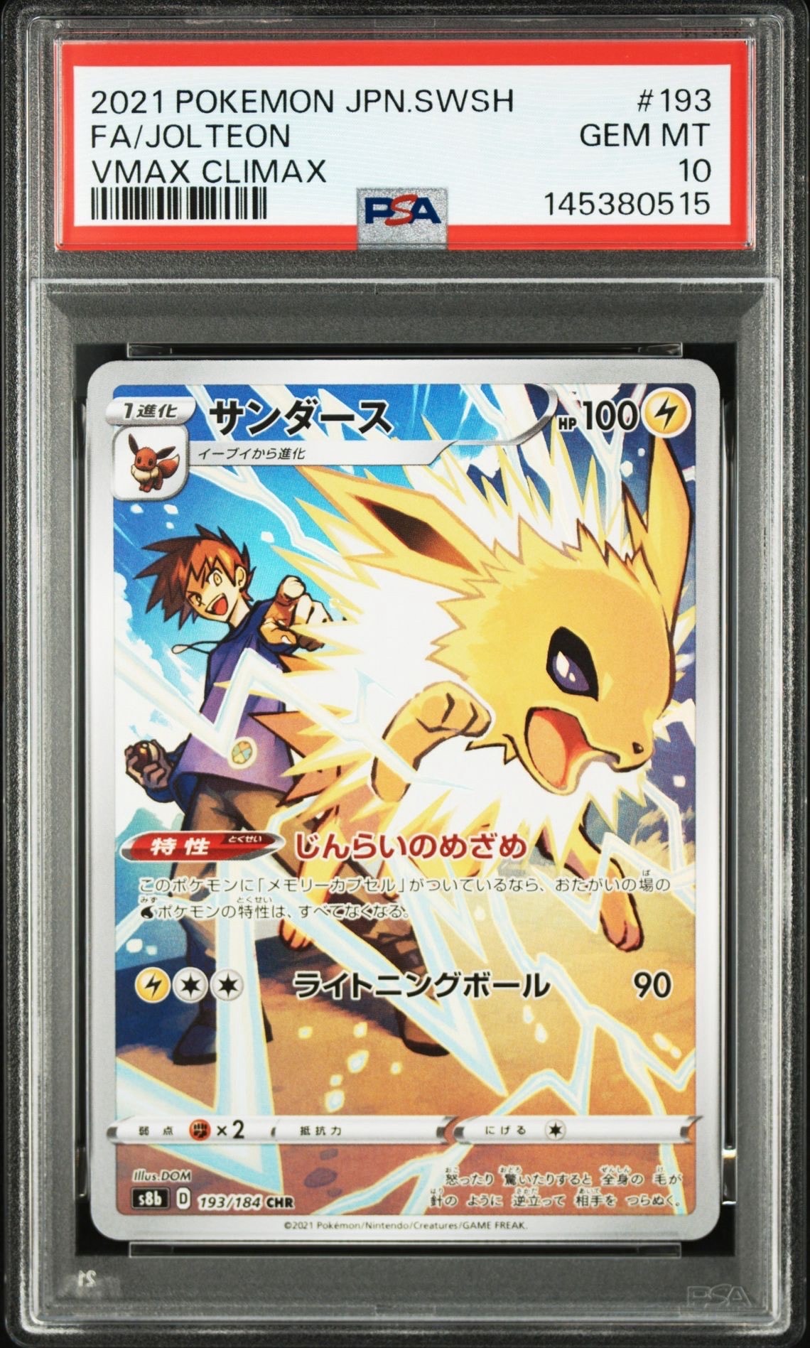 PSA10】サンダース CHR[s8b 193/184](ハイクラスパック「VMAX
