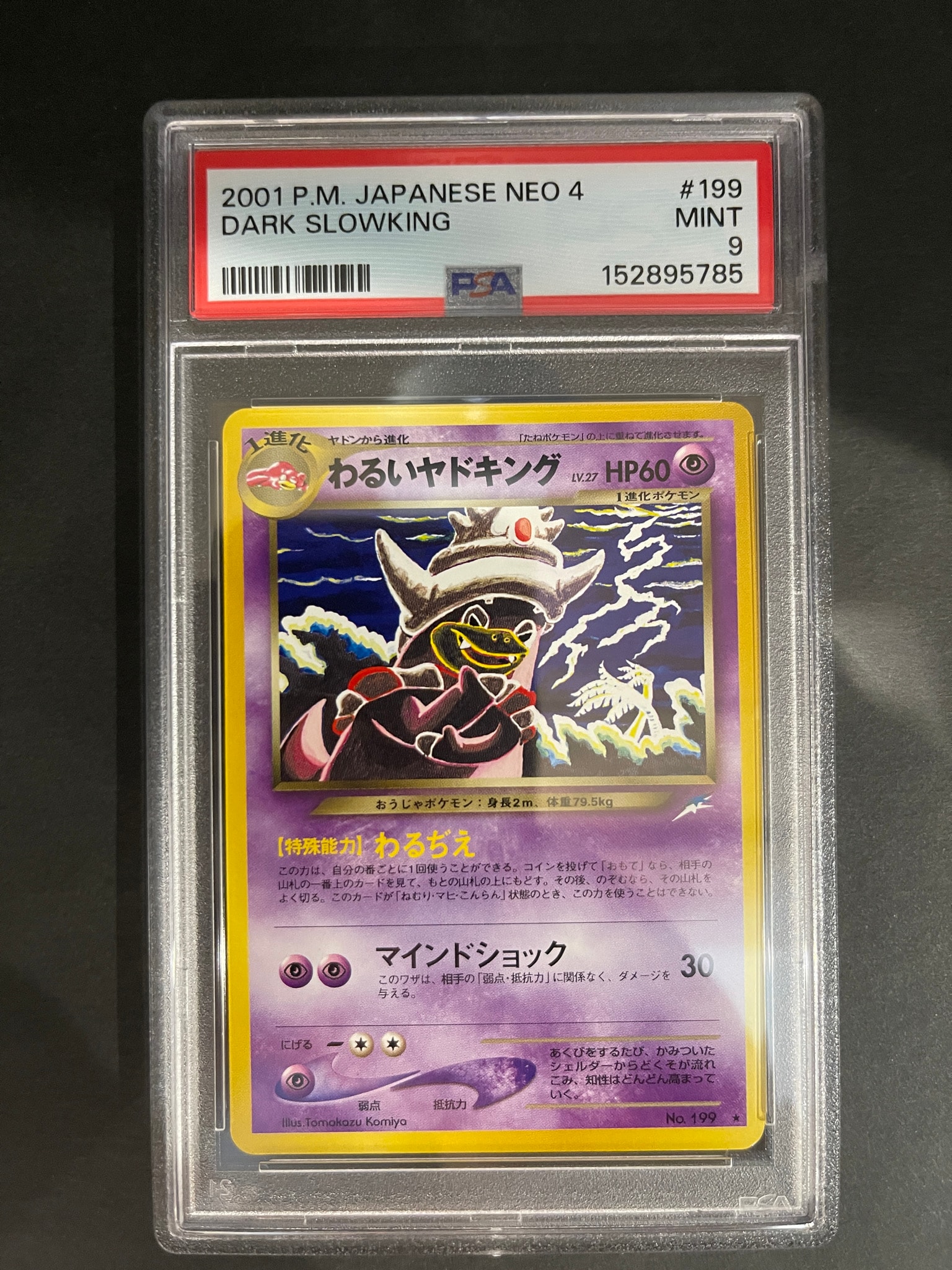 PSA9】わるいヤドキング ☆ : 旧裏 [neo4 No.199](ポケモンカード☆neo