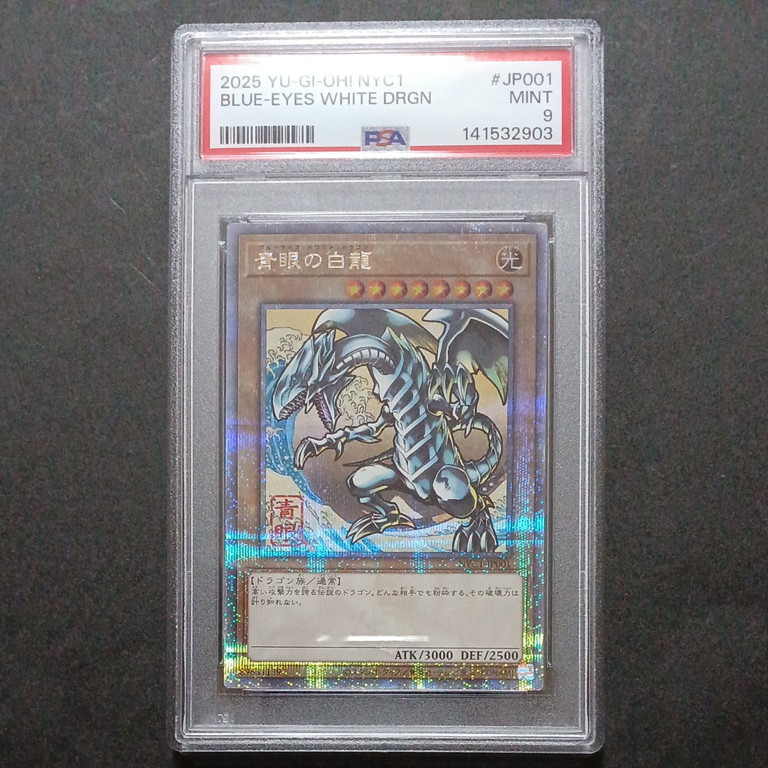 青眼の白龍 25th SE [NYC1-JP001](遊戯王カードゲーム25周年 浮世絵風 フレーム切手セット) シングルカード