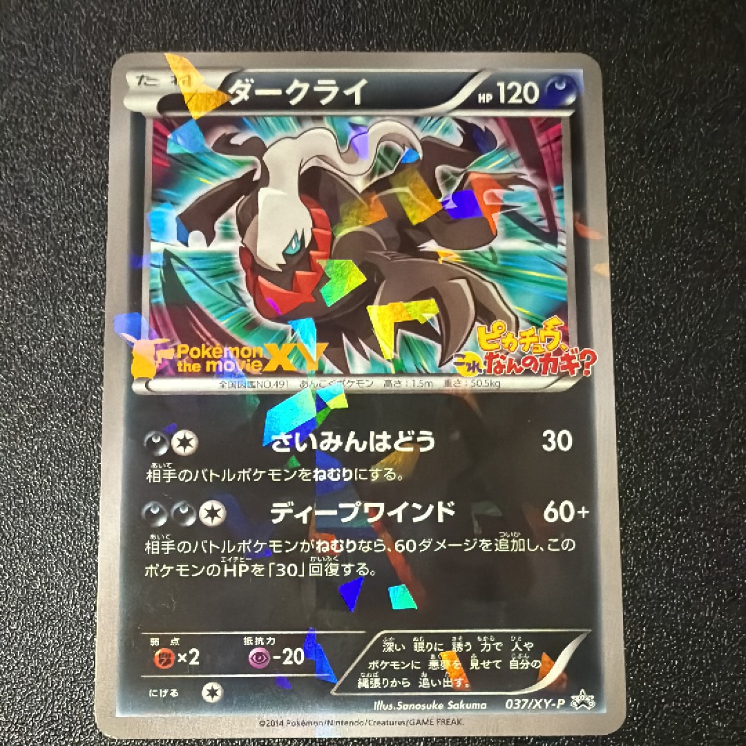 ダークライ P プロモ オリジナルキラカードプレゼントキャンペーン ダークライ P プロモ オリジナルキラカードプレゼントキャンペーン