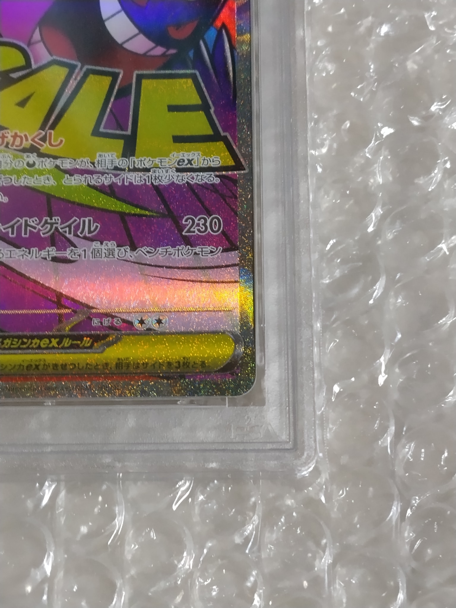 PSA10】メガゲンガーex MA [M2a 230/193](ハイクラスパック「MEGA