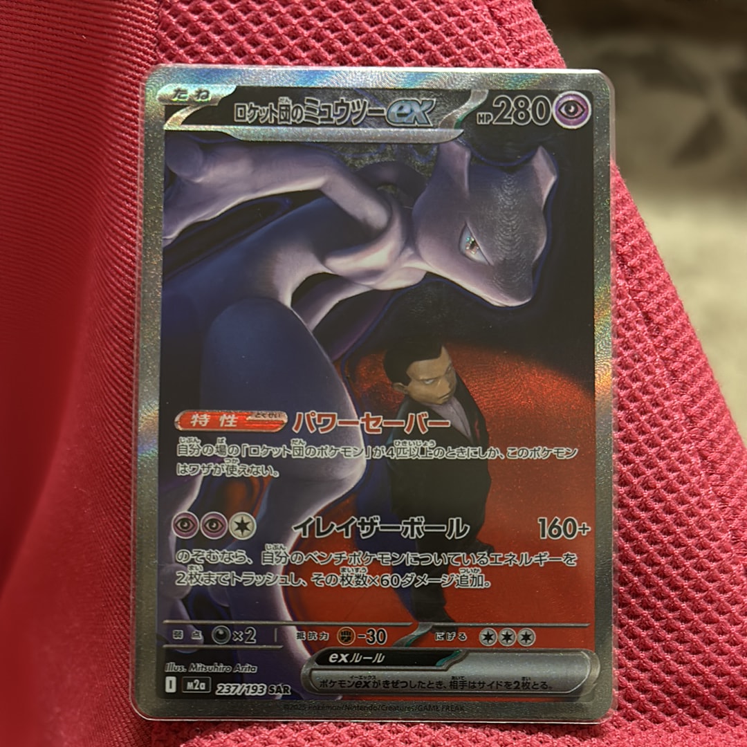 ロケット団のミュウツーex SAR [M2a 237/193](ハイクラスパック「MEGAドリームex」)