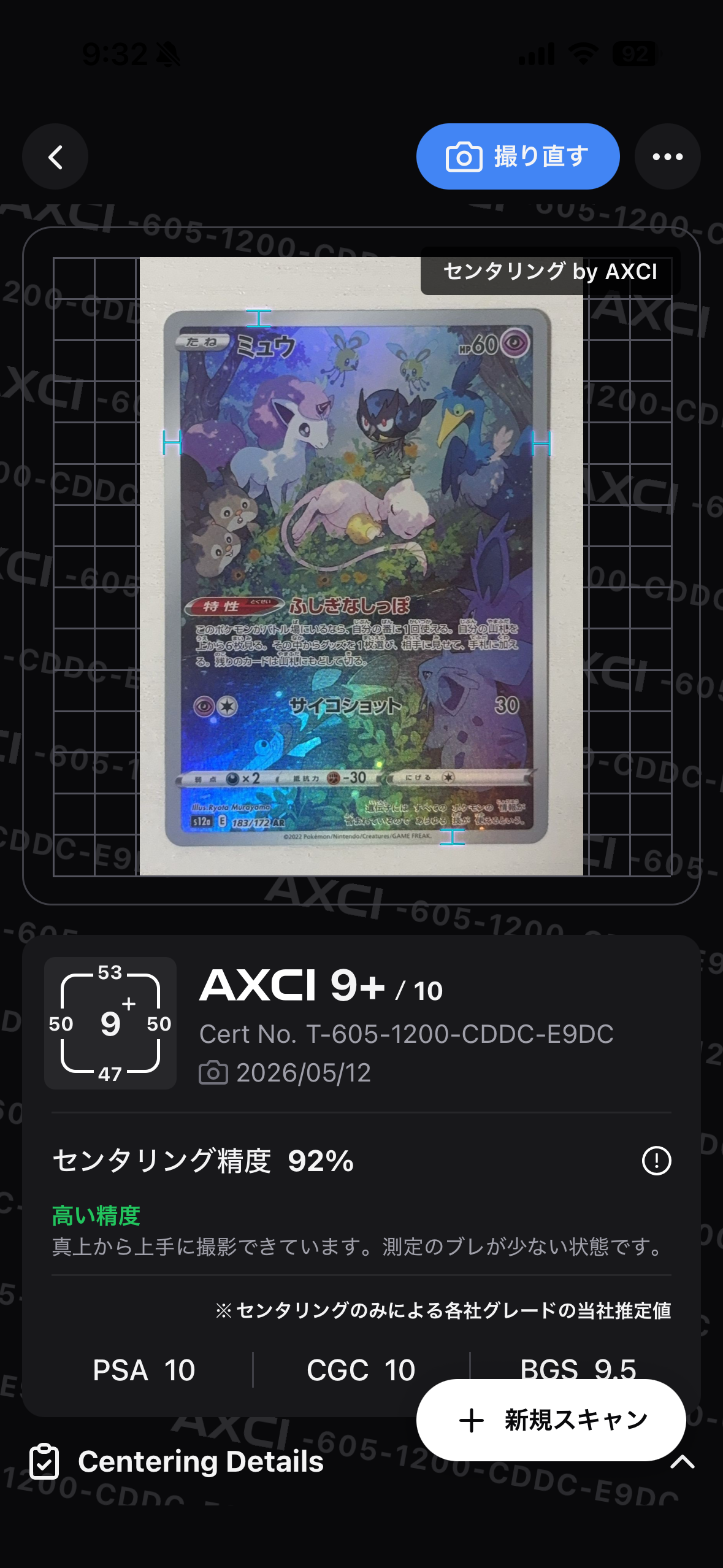 ミュウ AR[s12a 183/172](ハイクラスパック「VSTARユニバース」)