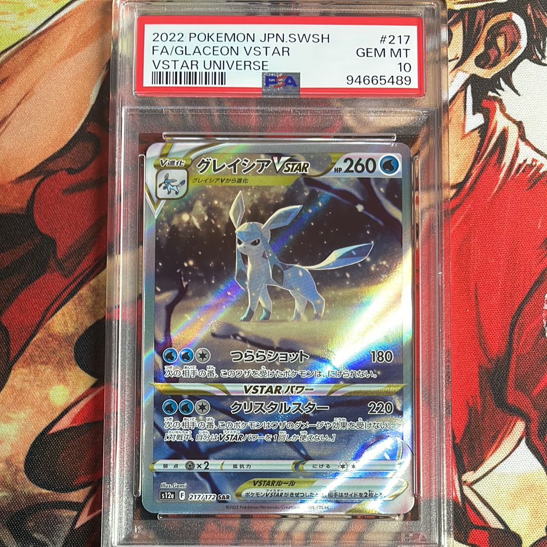 グレイシアVSTAR SAR[s12a 217/172](ハイクラスパック「VSTARユニバース」)