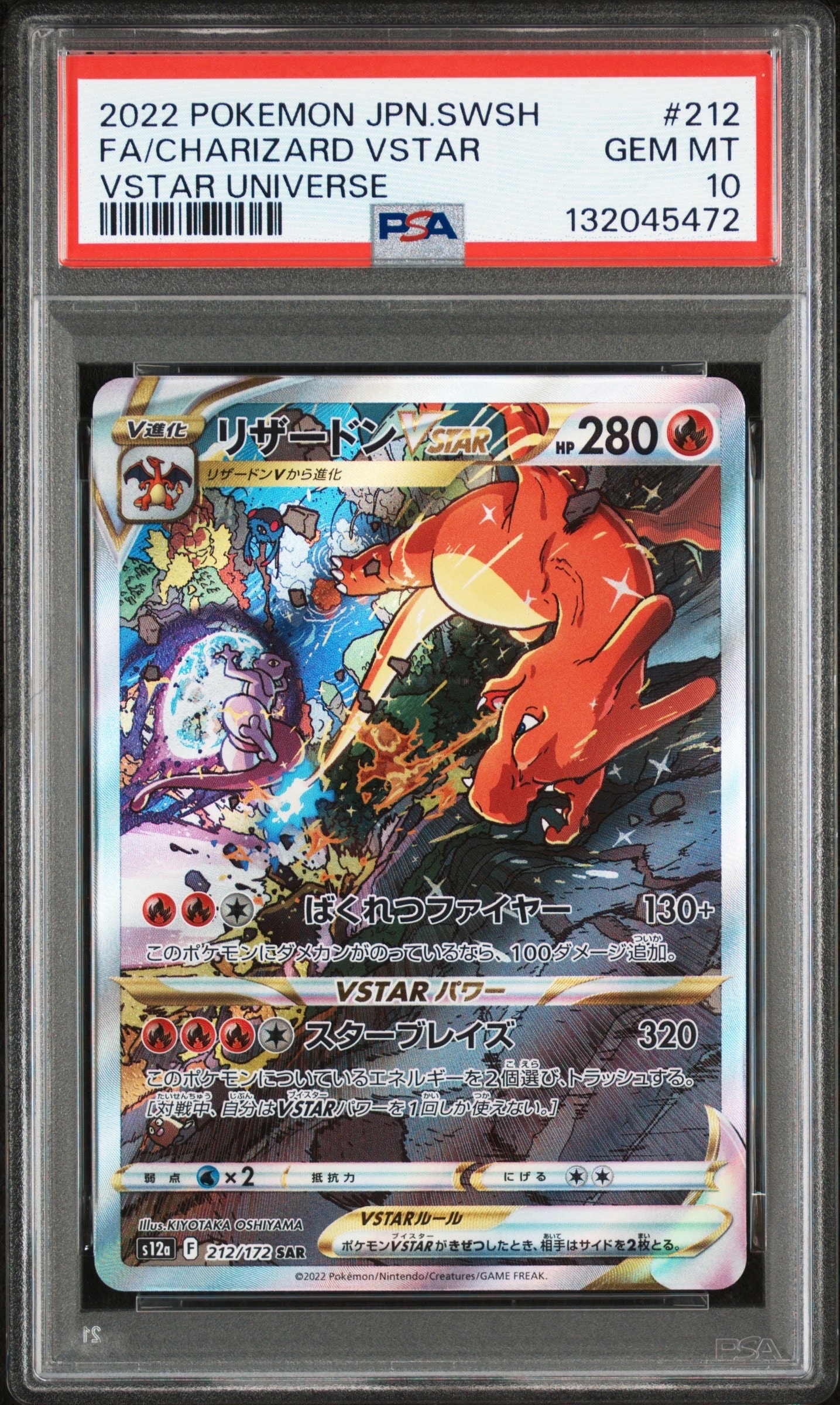 リザードンVSTAR SAR[s12a 212/172](ハイクラスパック「VSTARユニバース」)