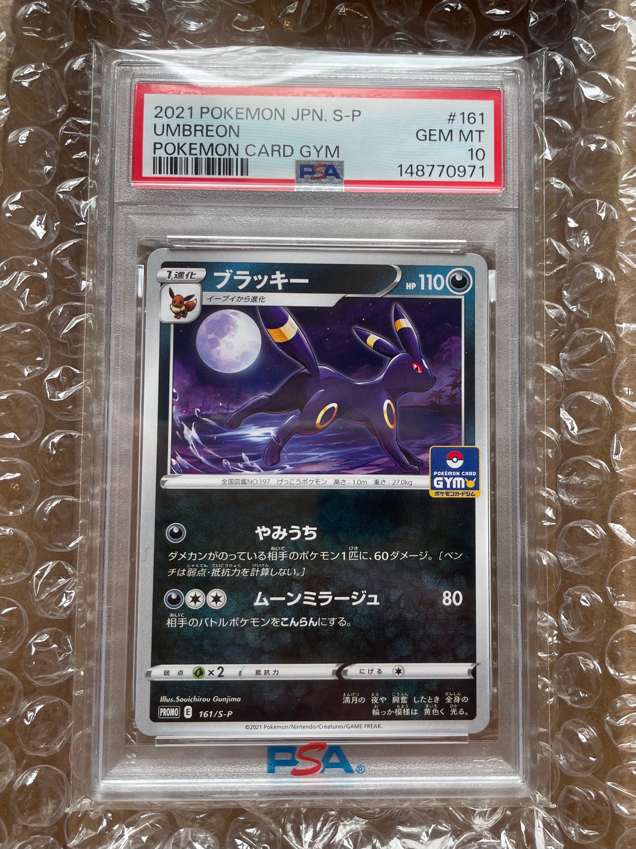 PSA10】ブラッキー: プロモ P [S-P 161](ポケモンカードゲーム ソード