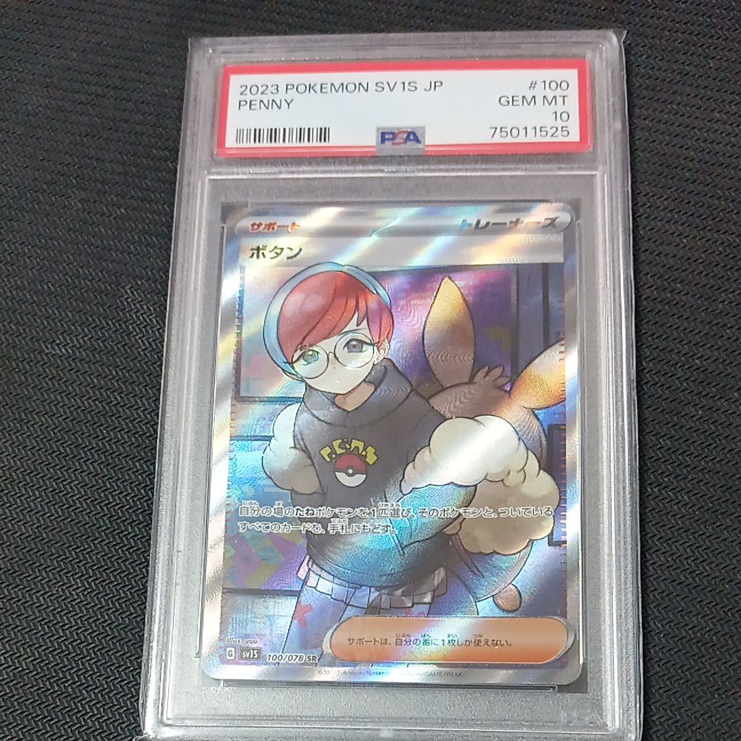 ボタン SR[SV1S 100/078](スカーレット&バイオレット 拡張パック「スカーレットex」)