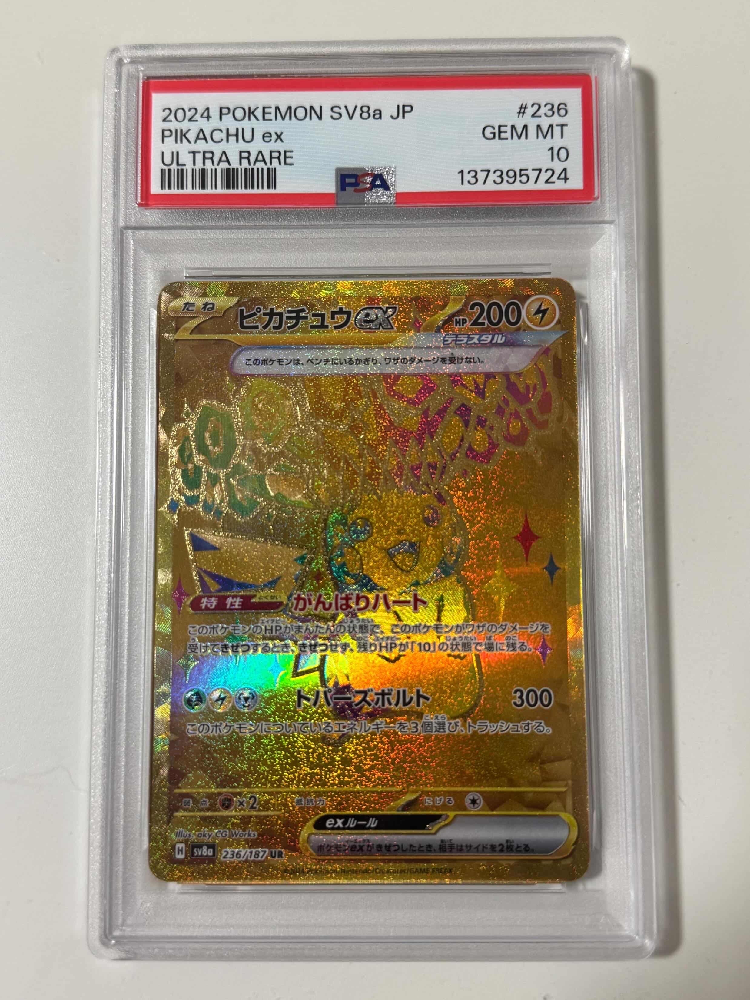 ピカチュウex UR [SV8a 236/187](ハイクラスパック「テラスタルフェスex」)