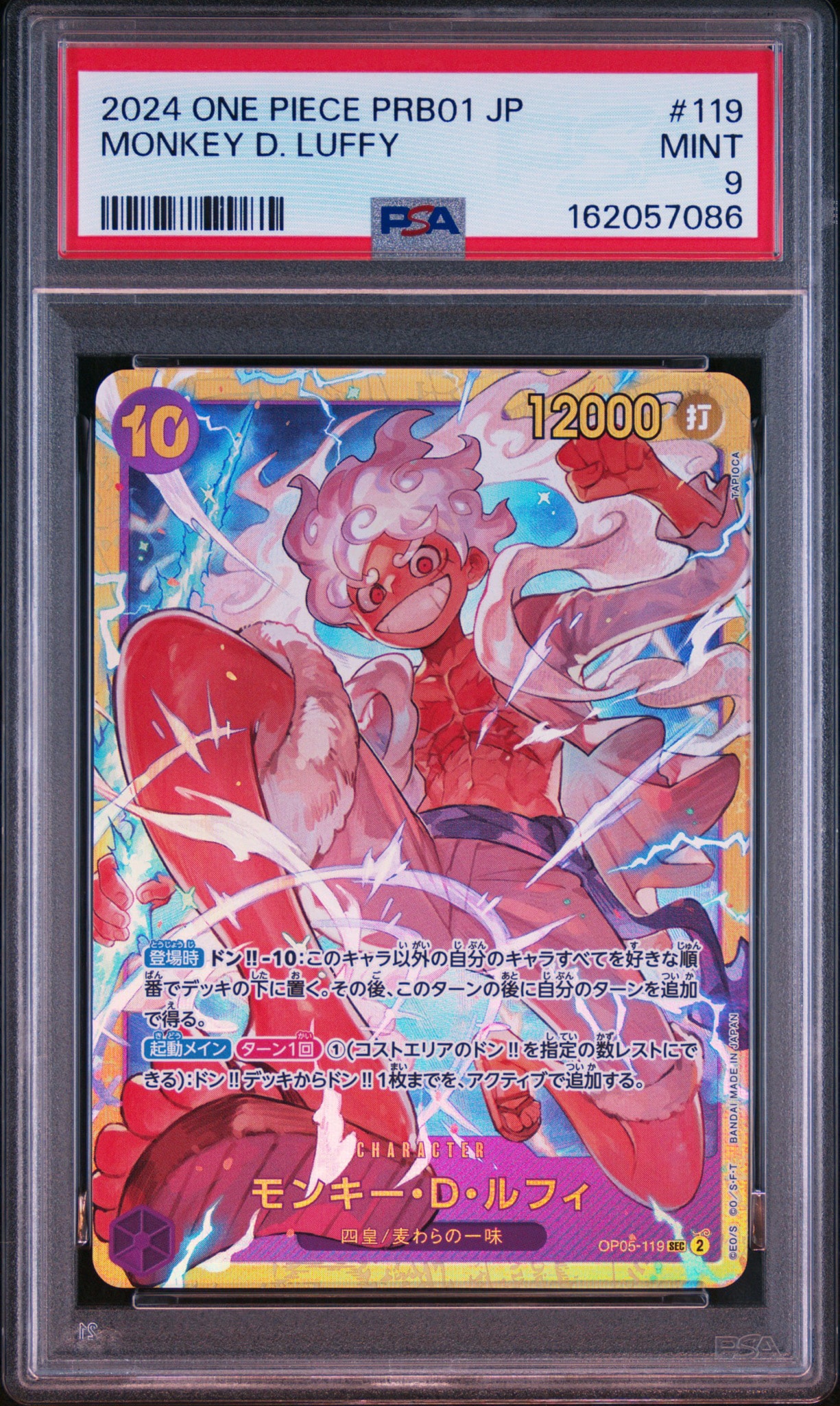 モンキー・D・ルフィ SEC-P [OP05-119](プレミアムブースター PSA10】モンキー・D・ルフィ SEC [OP05-119](プレミアムブースター