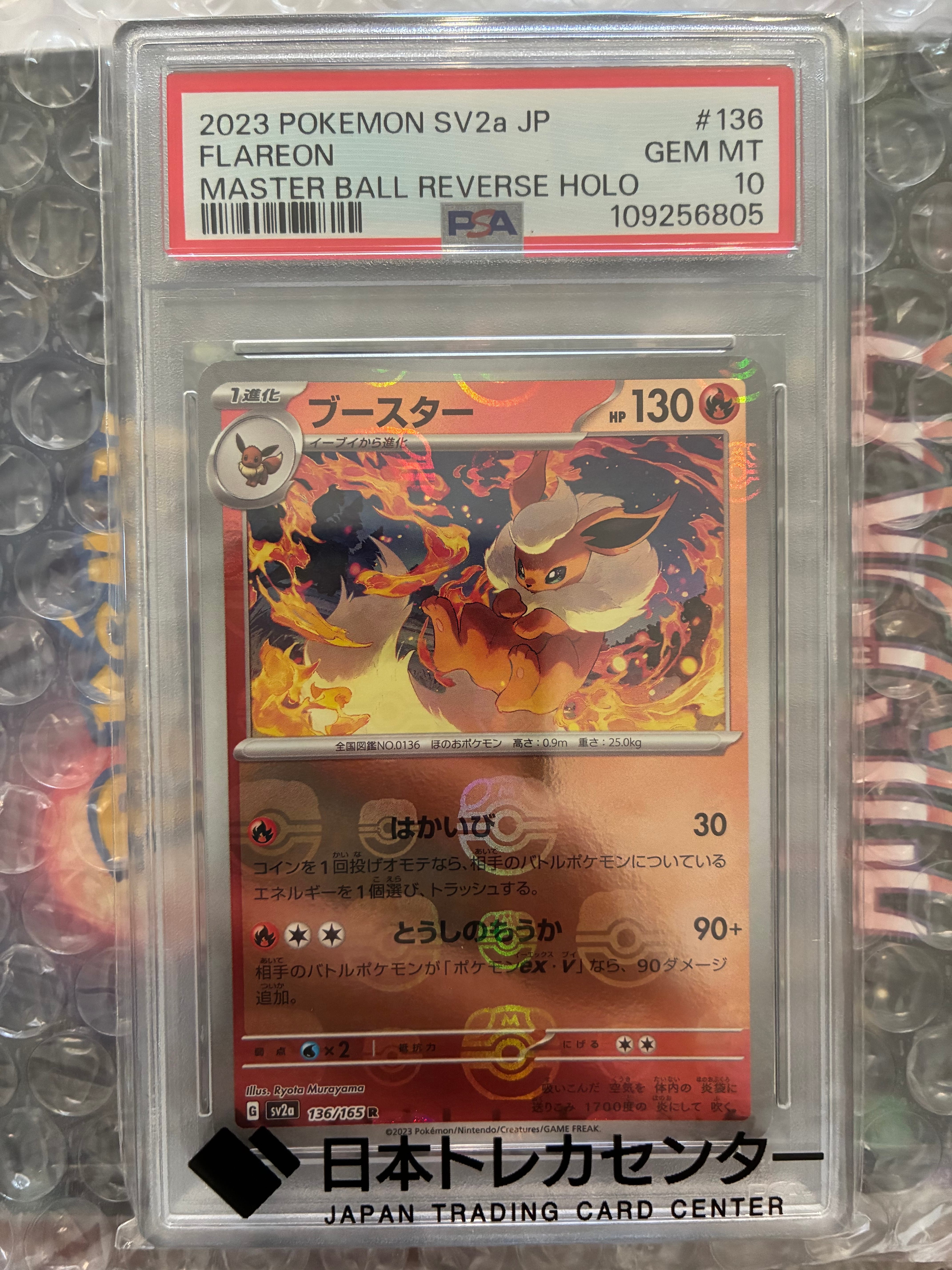 ブースター R: マスターボールミラー[SV2a 136/165](強化拡張パック「ポケモンカード151」)