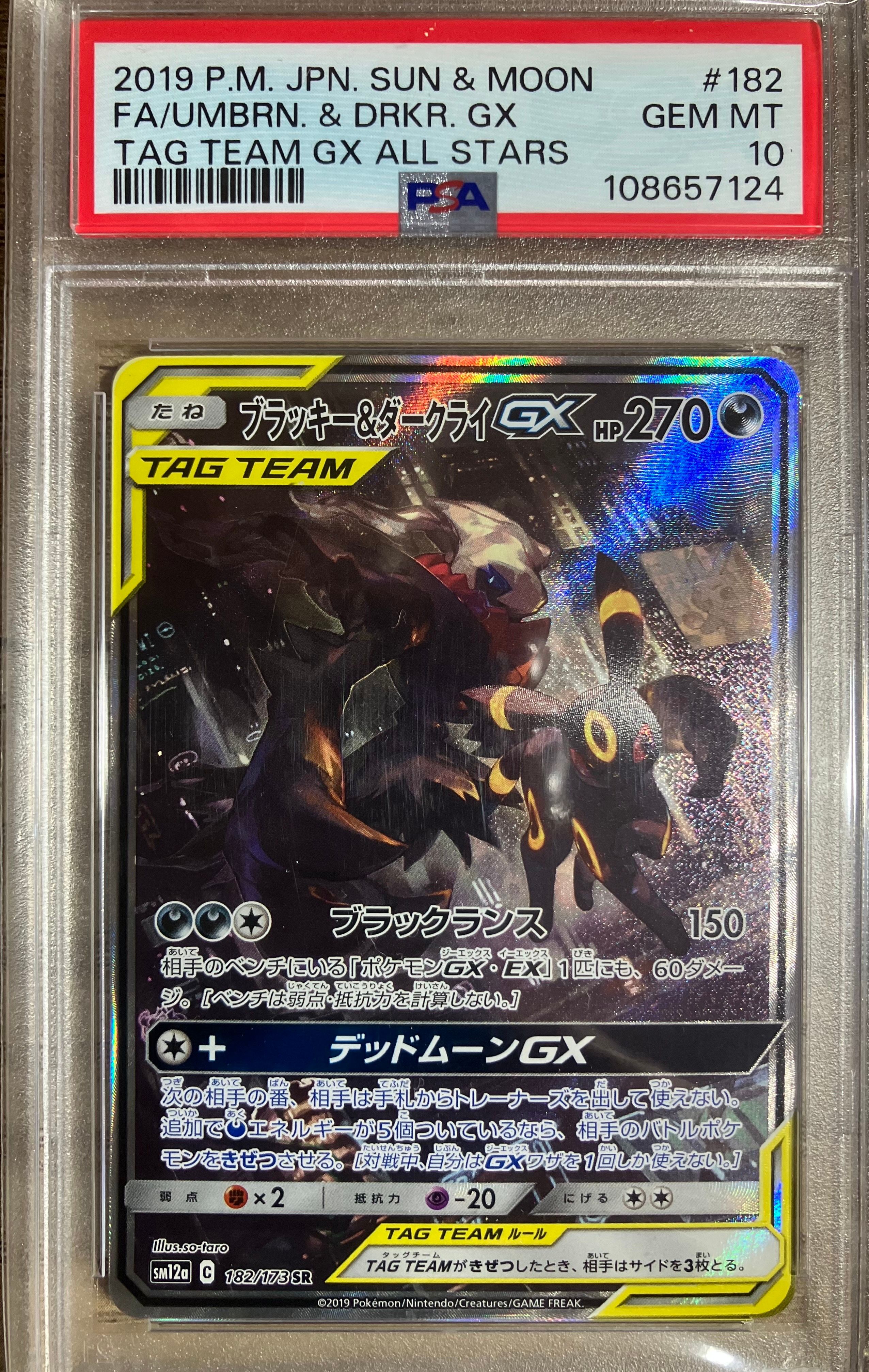 ブラッキー&ダークライGX SR: SA[SM12a 182/173](ハイクラスパック「TAG TEAM GX タッグオールスターズ」)