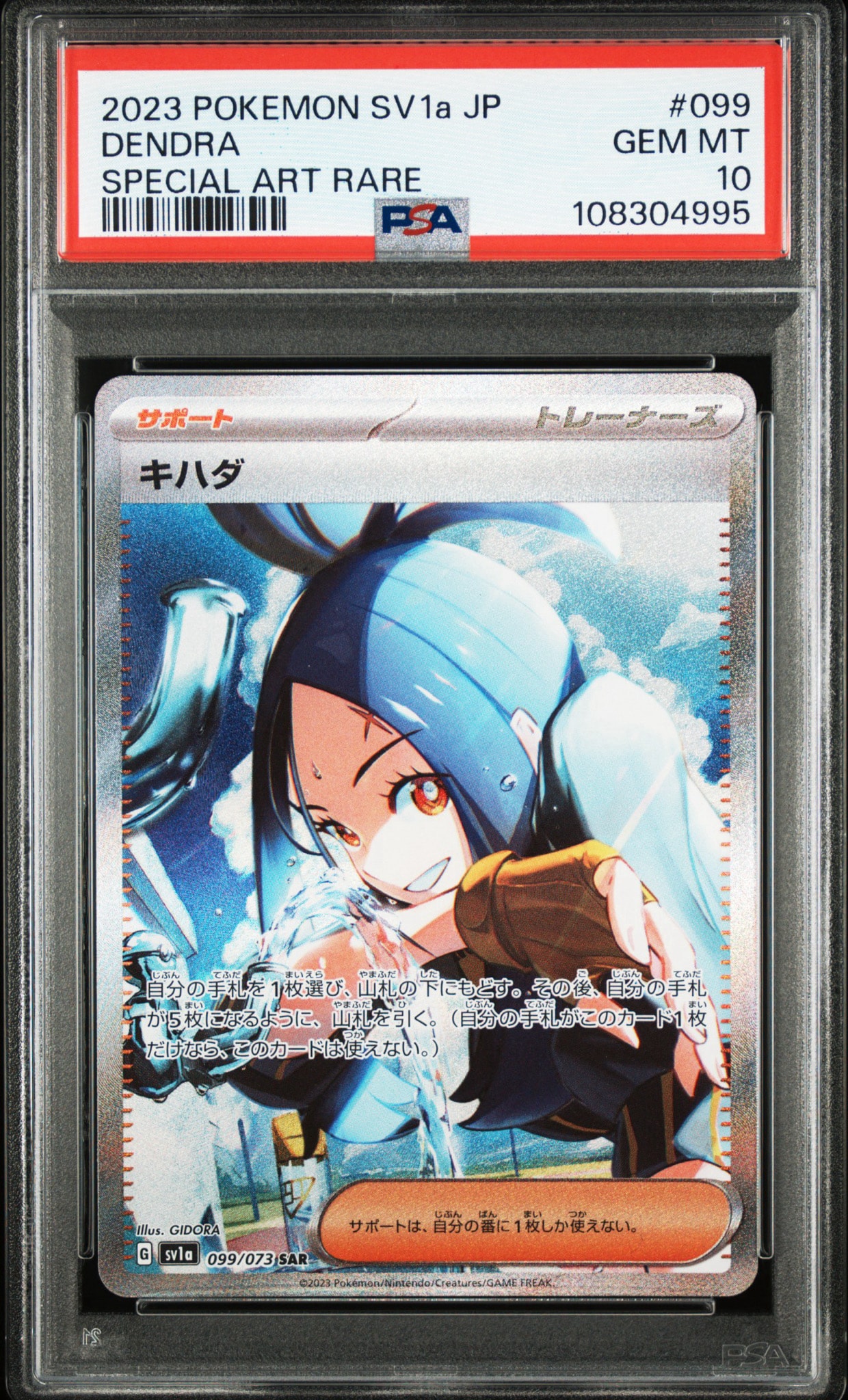 キハダ SAR[SV1a 099/073](スカーレット＆バイオレット 拡張パック