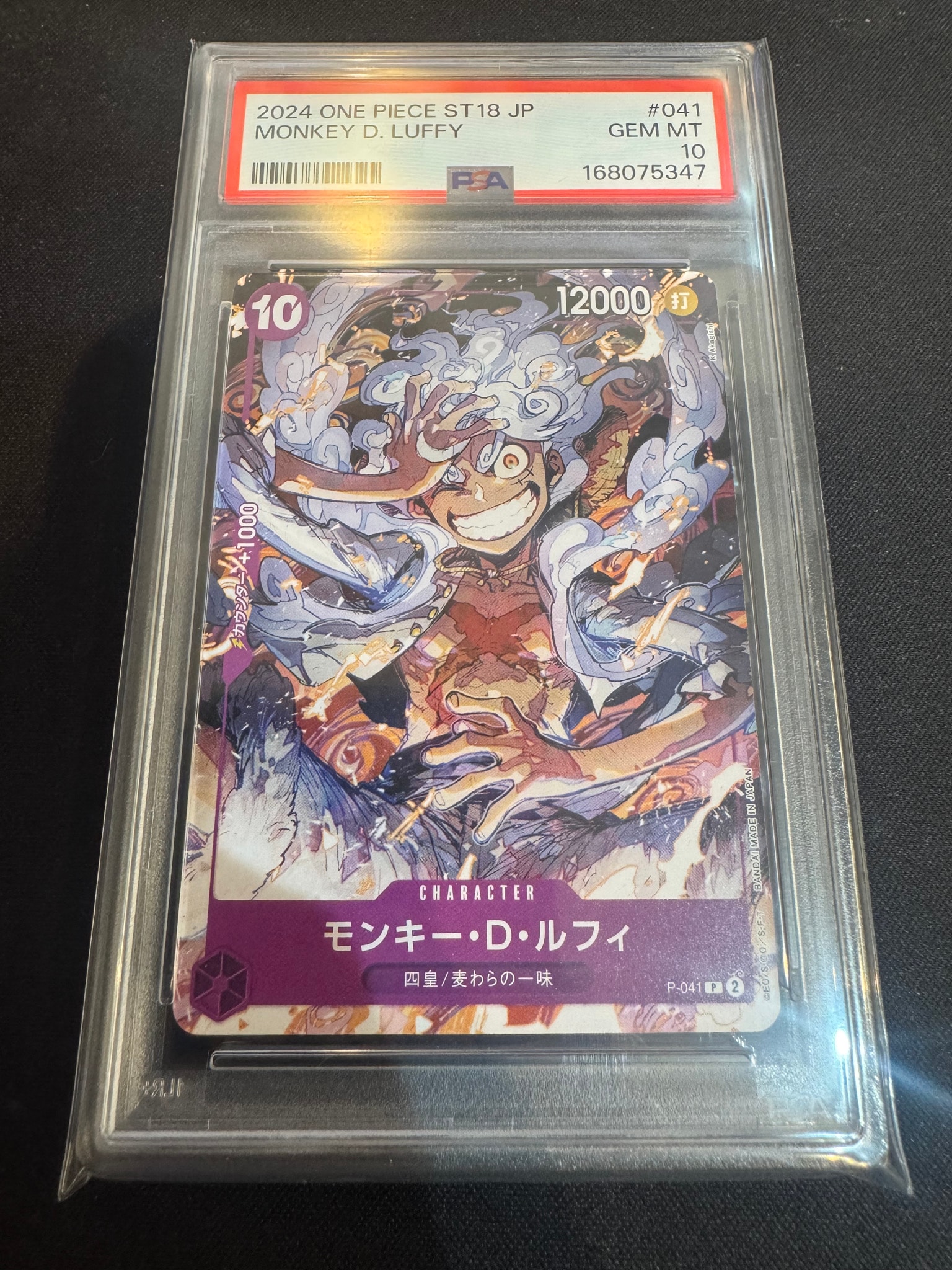 PSA10】モンキー・D・ルフィ P [P-041](スタートデッキ「紫 モンキー