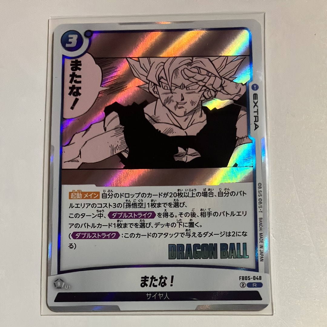 またな! R [FB05-048](フュージョンワールド「MANGA BOOSTER 02」)