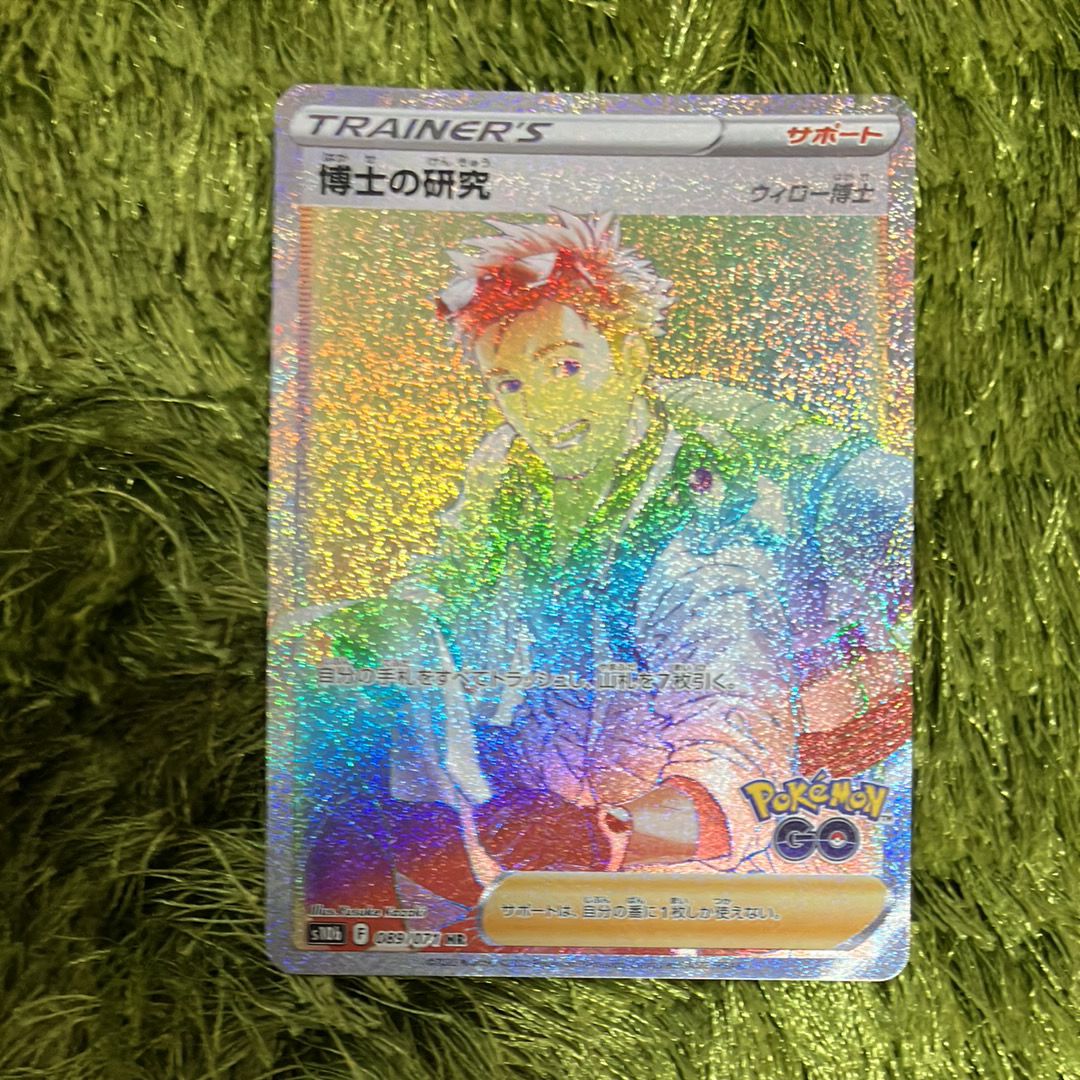 博士の研究（ウィロー博士） HR[s10b 089/071](強化拡張パック「Pokemon GO」)