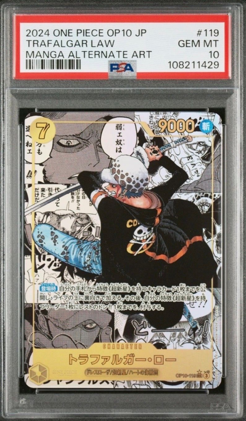 トラファルガー・ロー SEC-SP (コミパラ) [OP10-119](ブースターパック「王族の血統」)