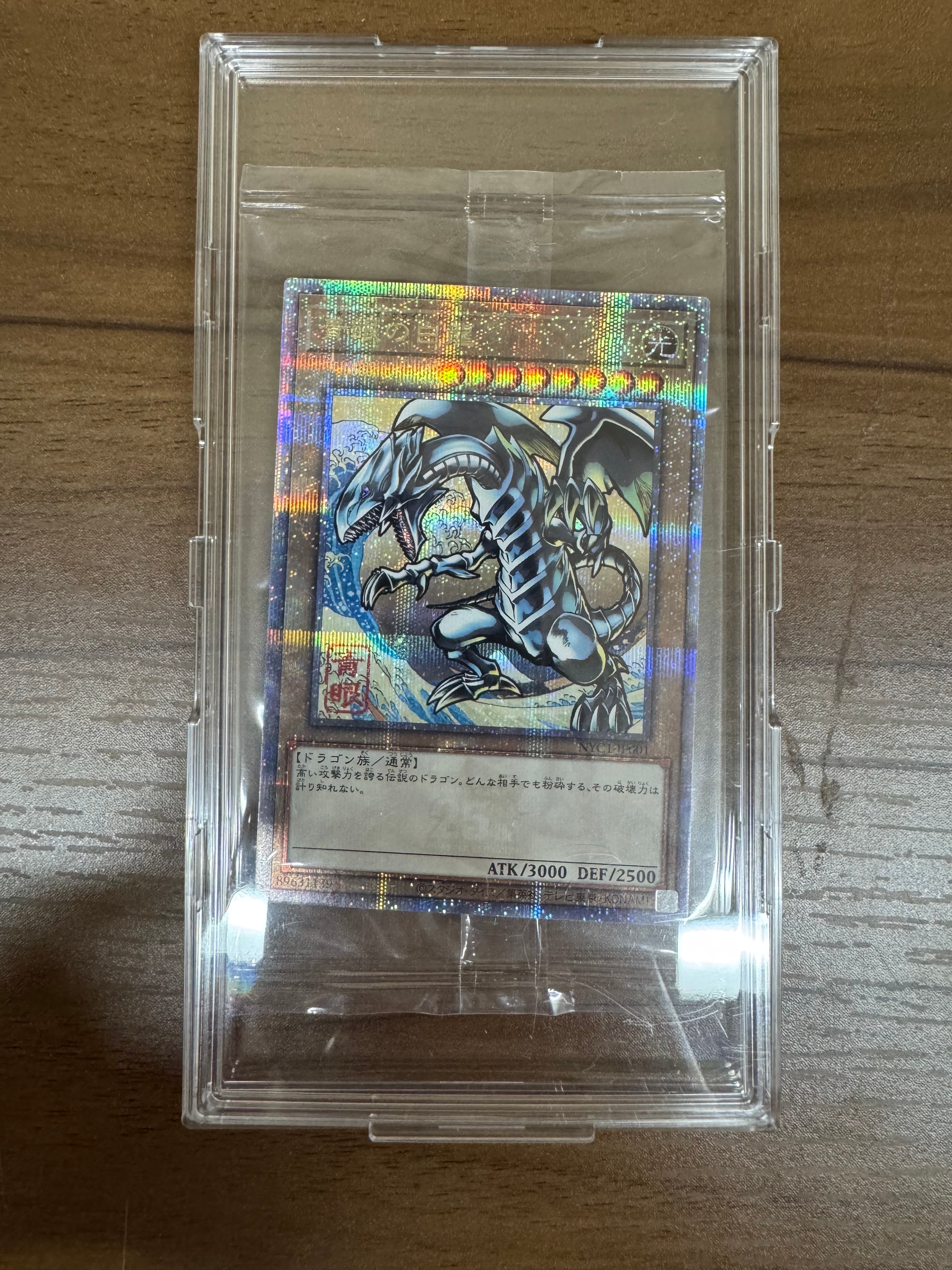 青眼の白龍 25th SE [NYC1-JP001](遊戯王カードゲーム25周年 浮世絵風 フレーム切手セット) シングルカード