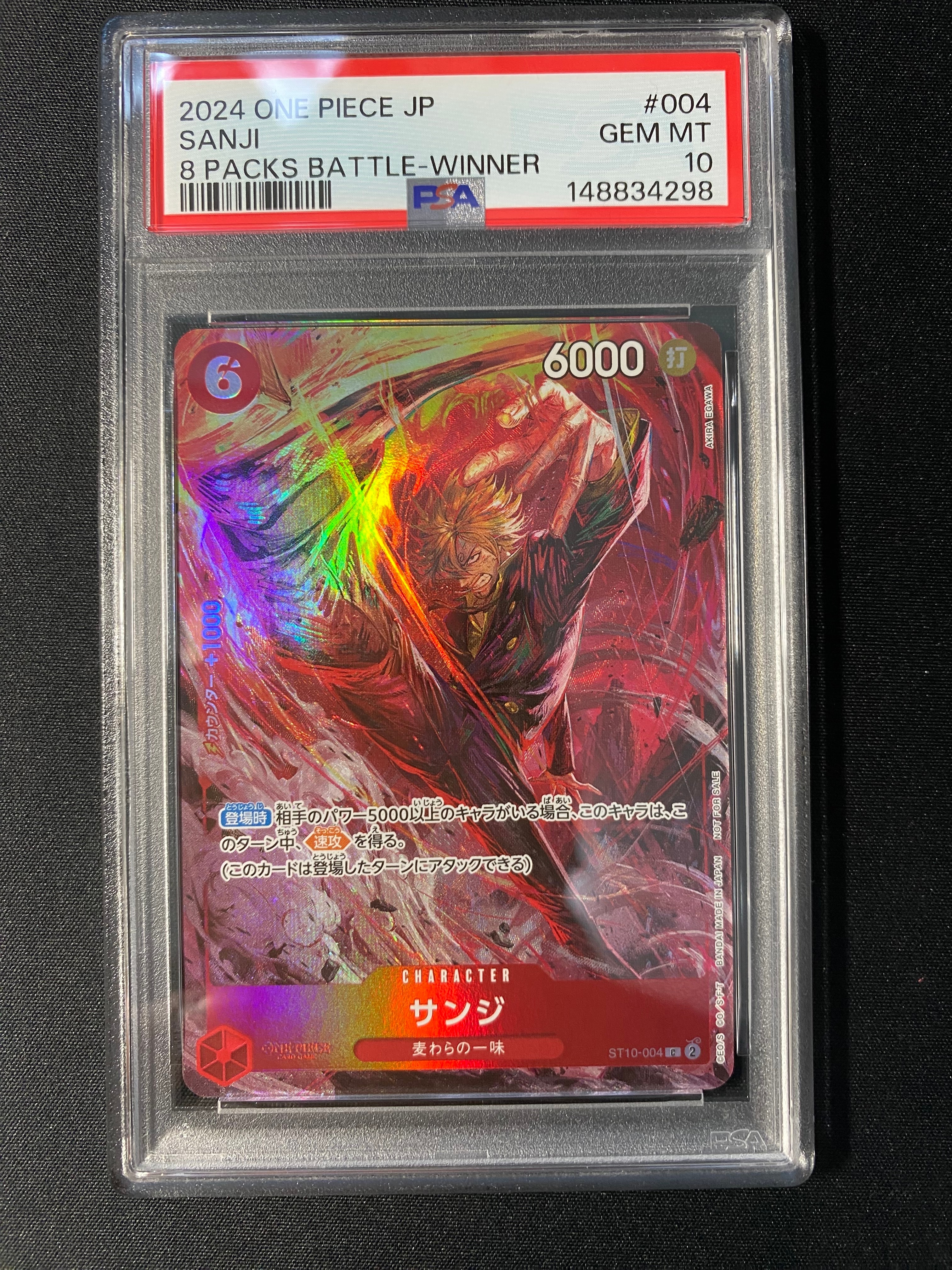 サンジ C [ST10-004](プロモーションカード「8パックバトル 優勝記念品」)