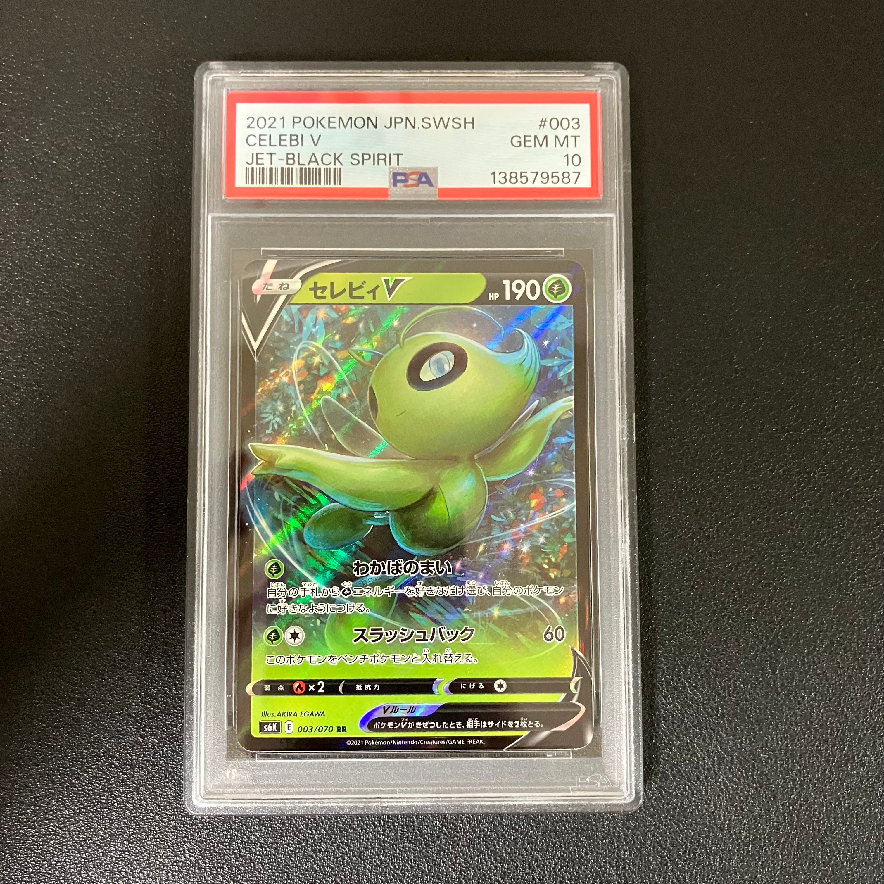 セレビィV RR[s6K 003/070](拡張パック「漆黒のガイスト」)の新品/中古