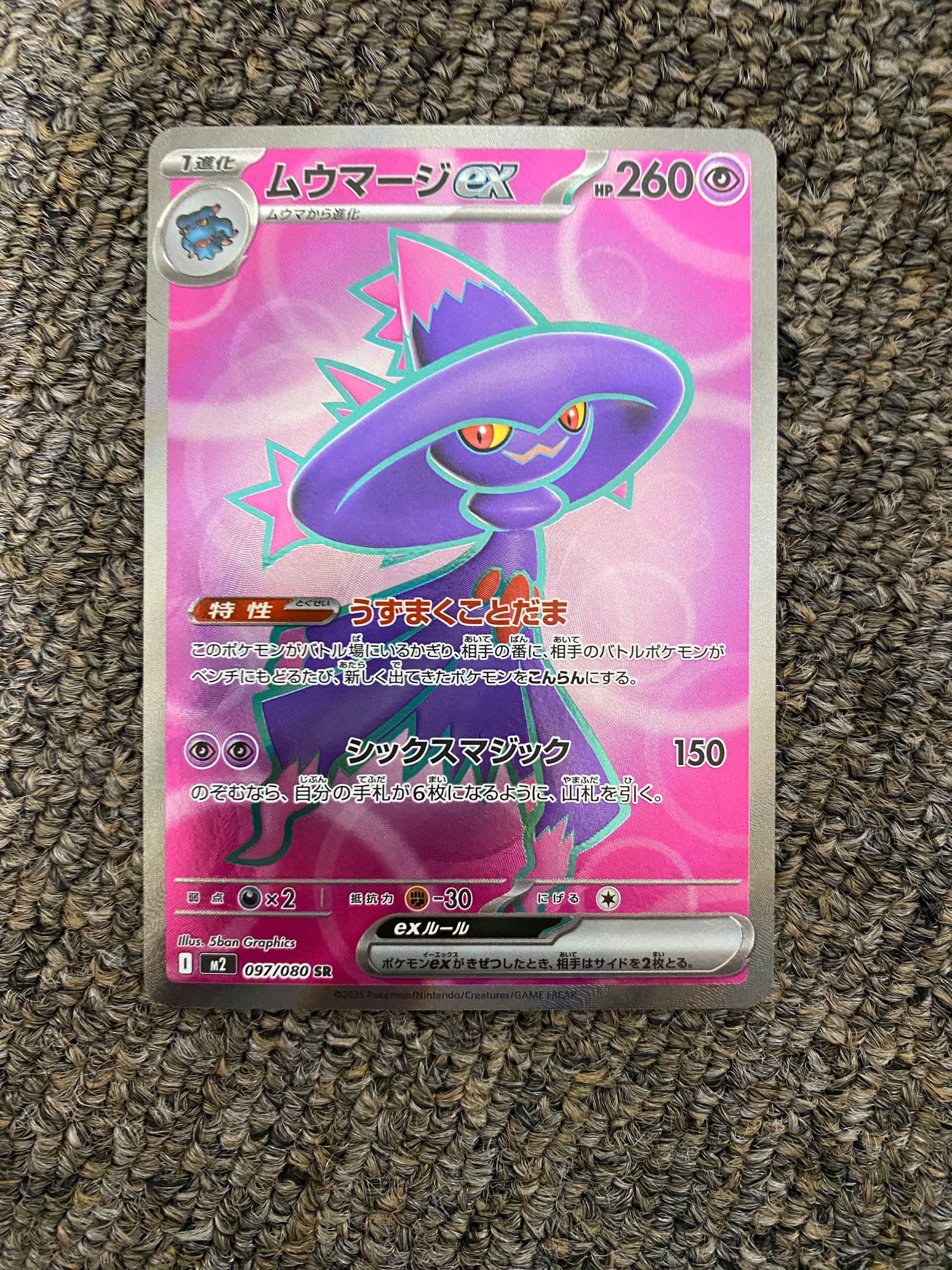 ムウマージex SR [M2 097/080](拡張パック「インフェルノX」)