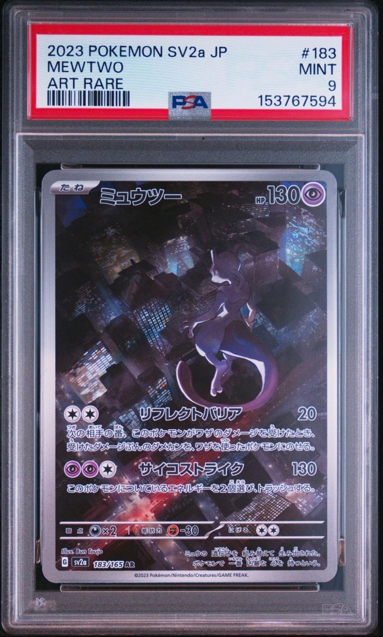 ミュウツー AR[SV2a 183/165](強化拡張パック「ポケモンカード151」)