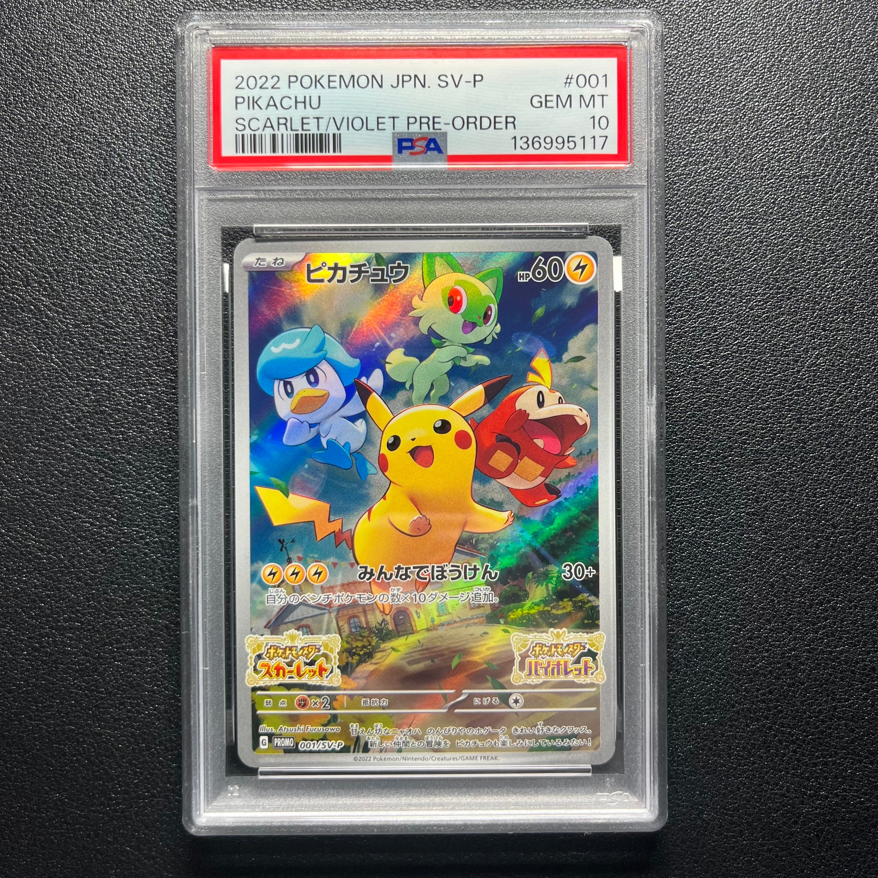 ピカチュウ: プロモ [001/SV-P](プロモーションカード「SV-P」)