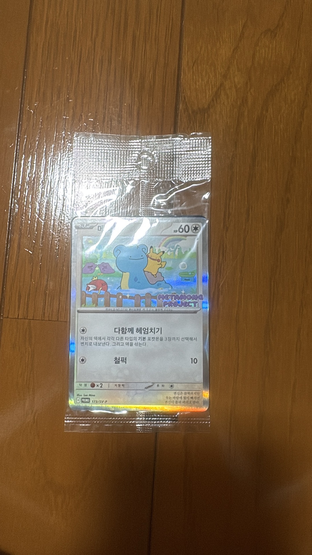 PSA10】メタモン P [SV-P 173]【韓国語版】(ポケモンタウン2025 with