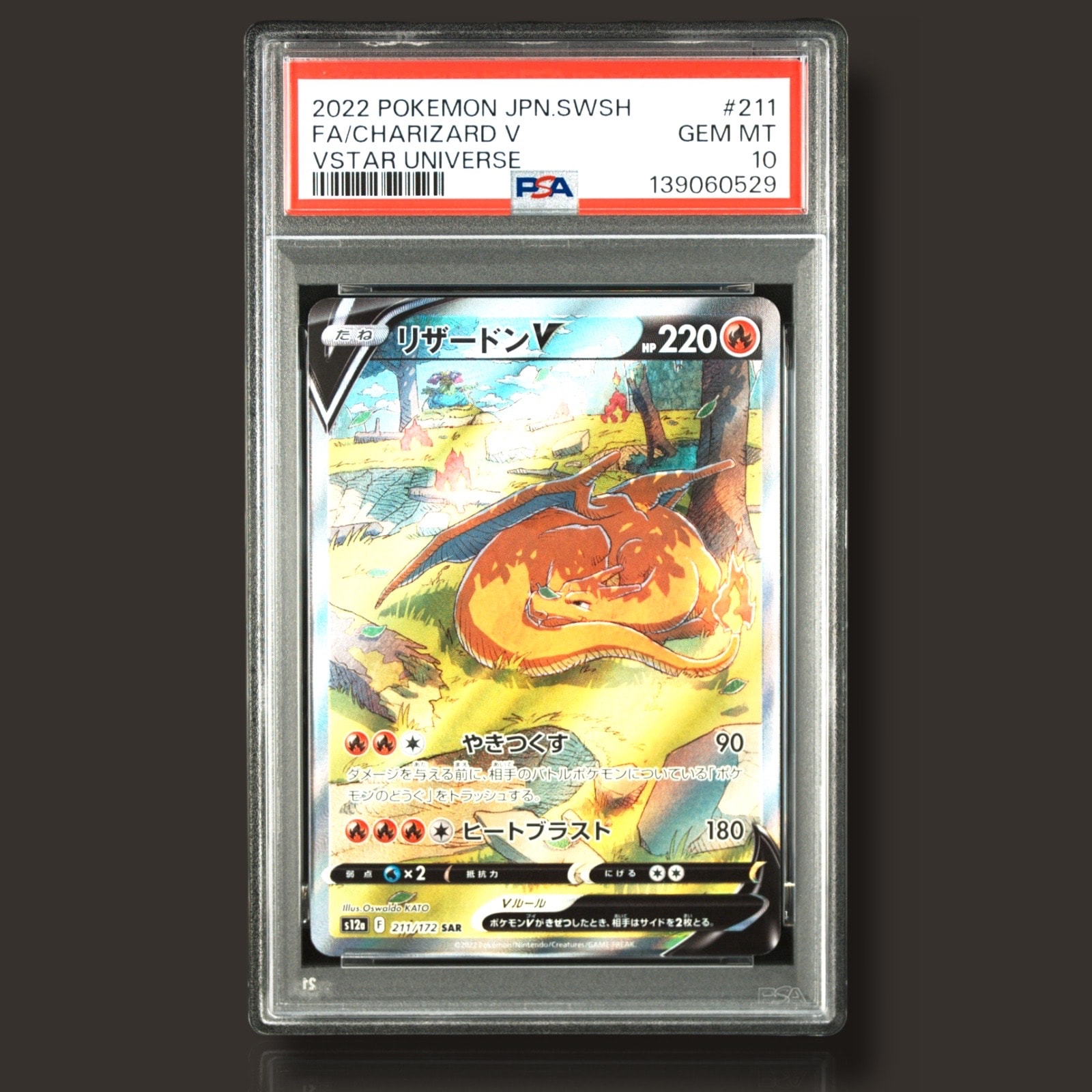 リザードンV SAR[s12a 211/172](ハイクラスパック「VSTARユニバース」)