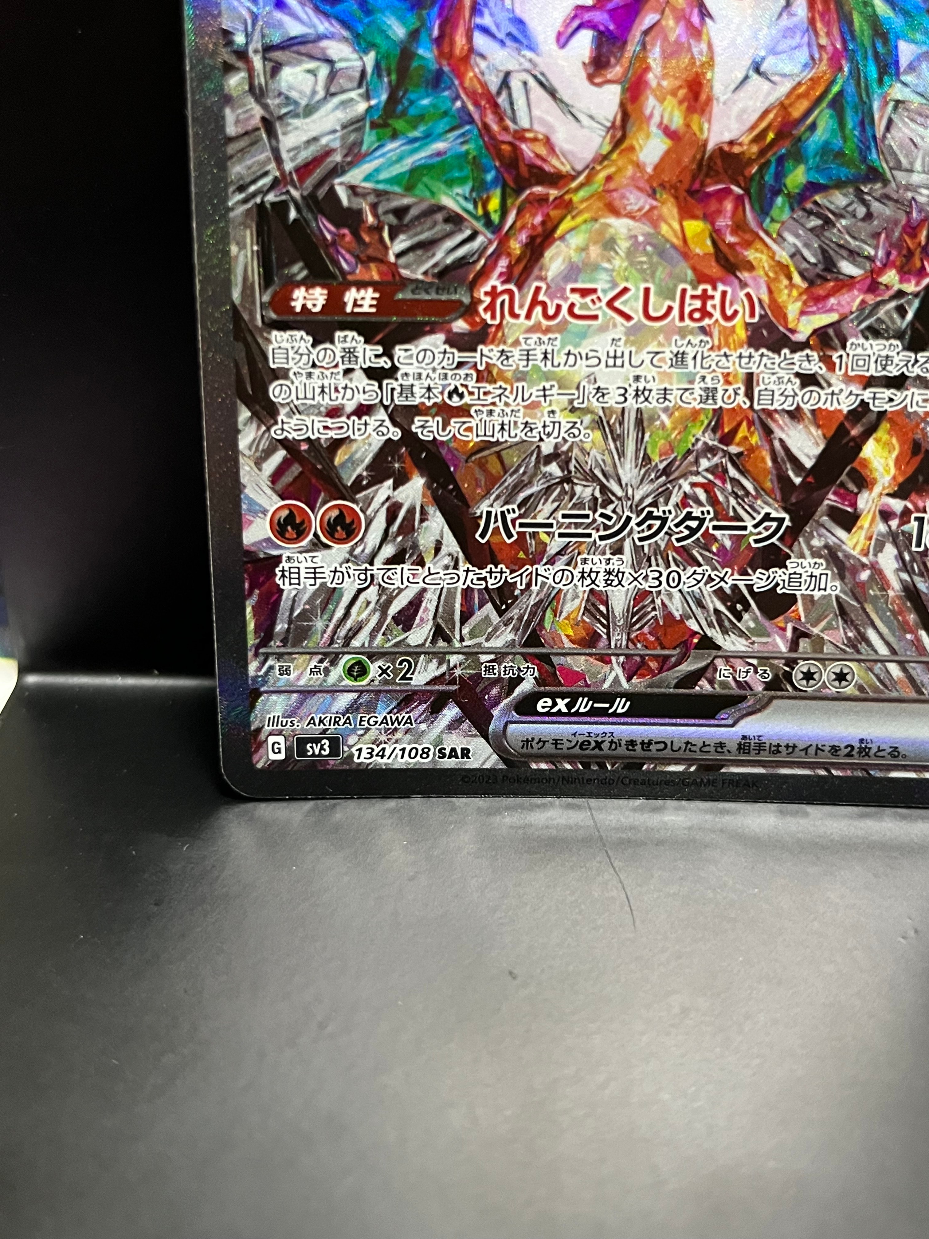 Charizard ex sar sv03 リザードンex sar Charizard ex SAR 134/108 SV3 Ruler of the Black Flame