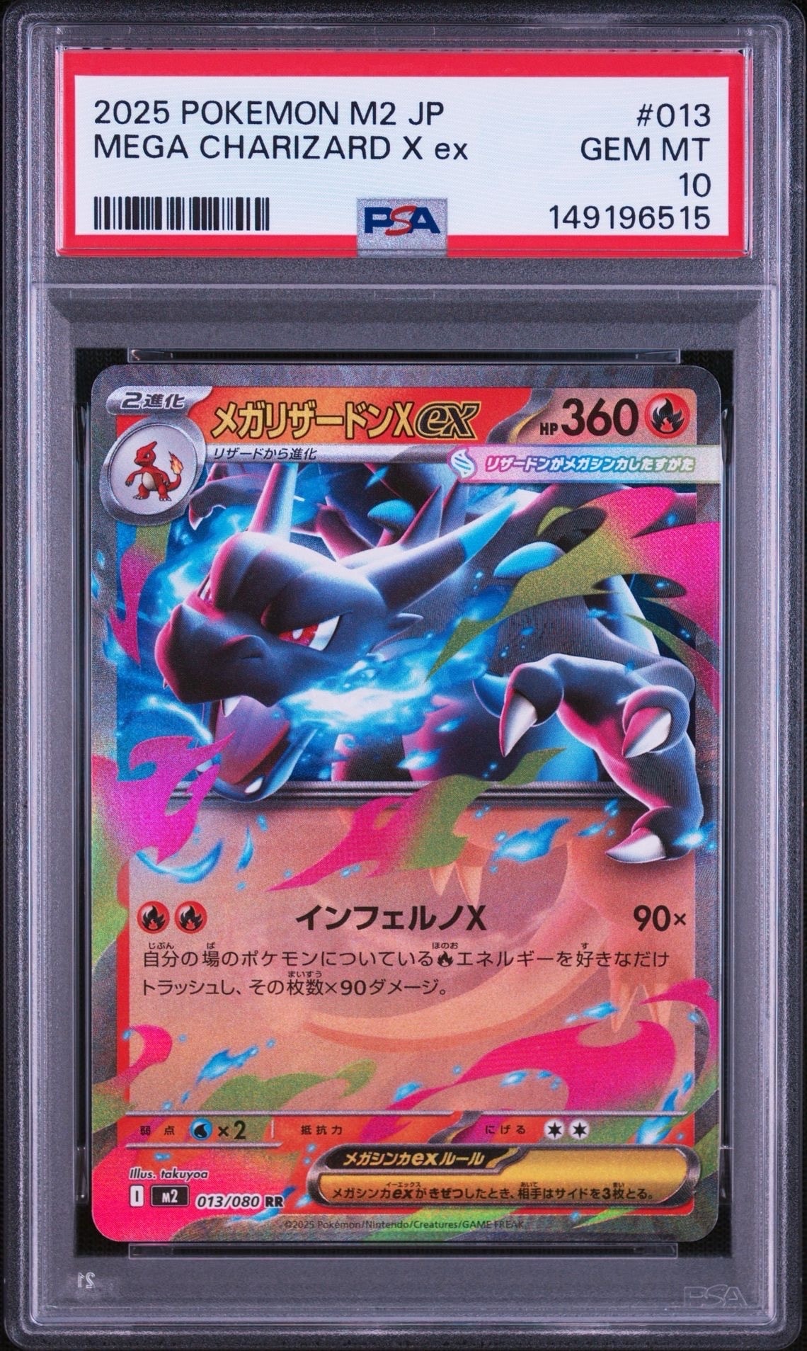 PSA10】メガリザードンXex RR [M2 013/080](拡張パック「インフェルノX
