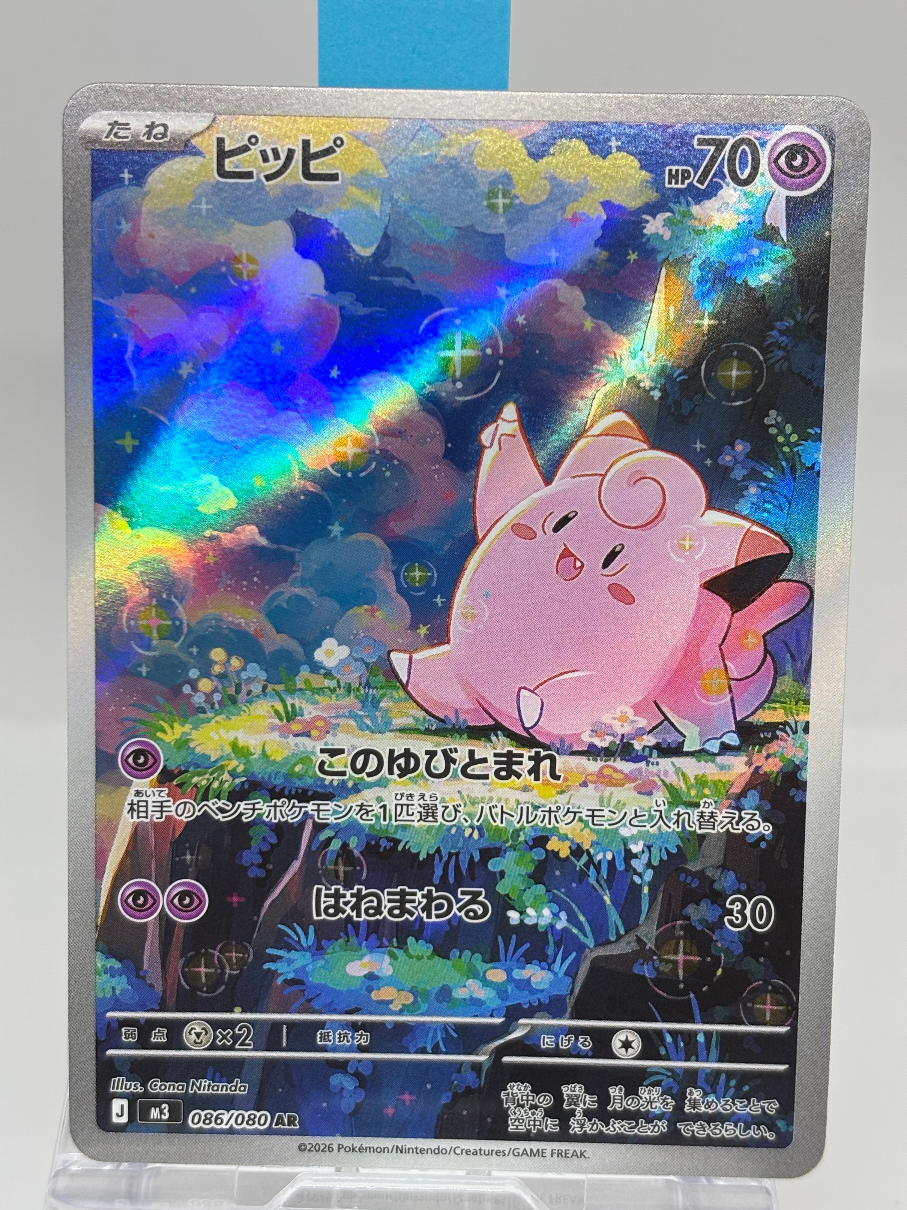 ピッピ AR [M3 086/080](拡張パック「ムニキスゼロ」)