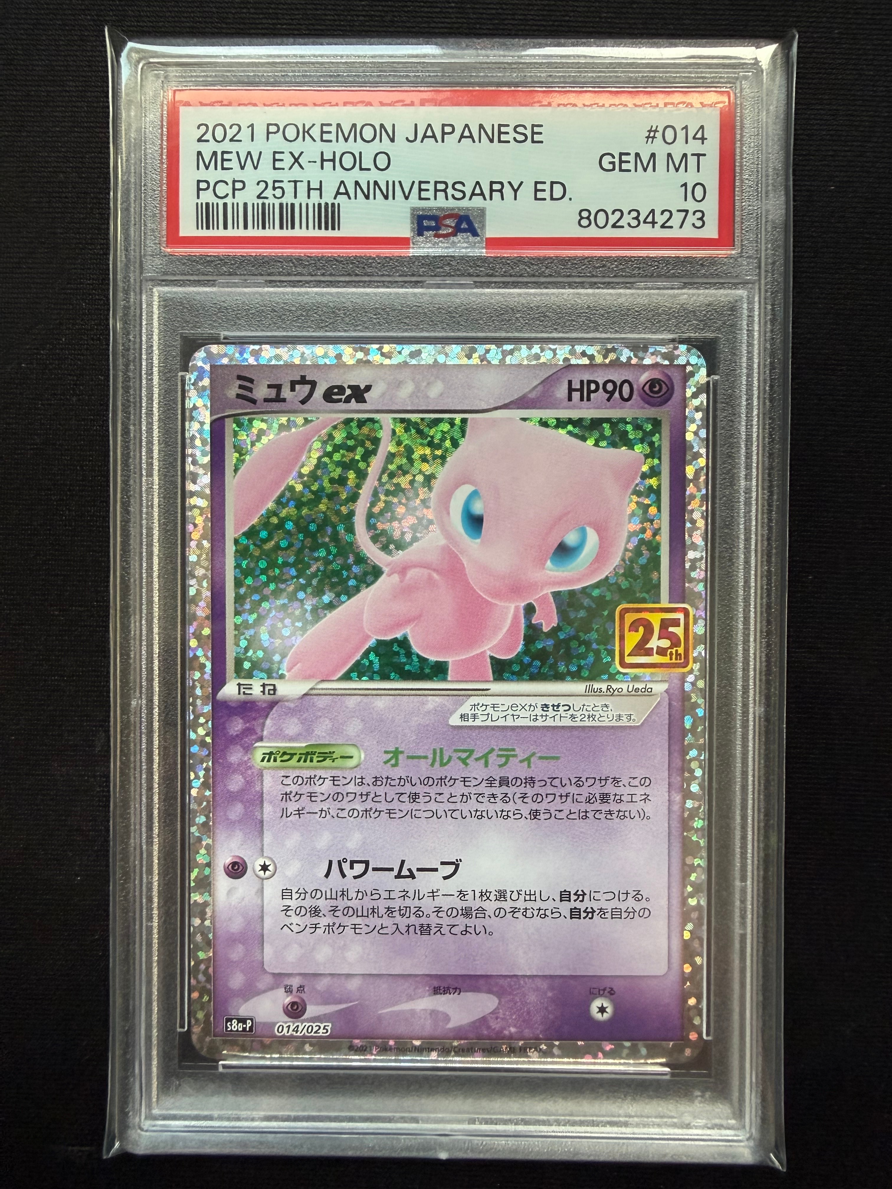 PSA10】ミュウex: プロモ[S8a-P 014/025](プロモカードパック 25th