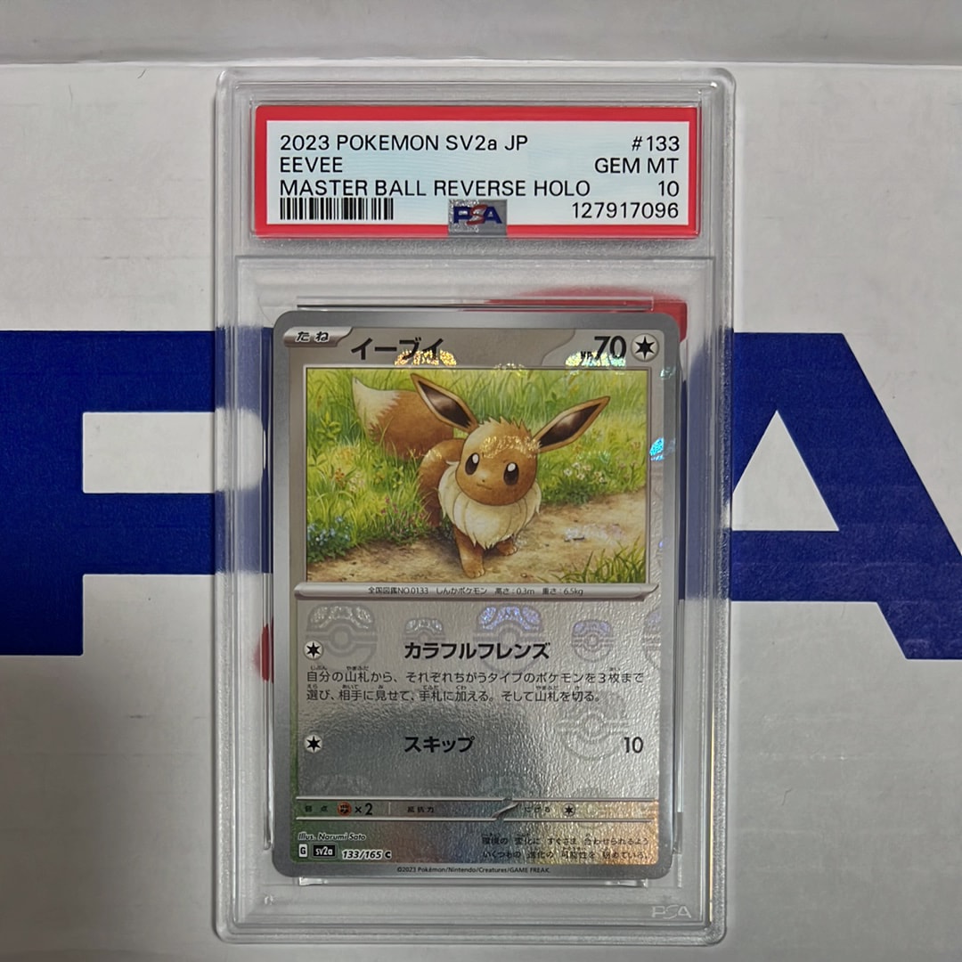 イーブイ C: マスターボールミラー[SV2a 133/165](強化拡張パック「ポケモンカード151」)