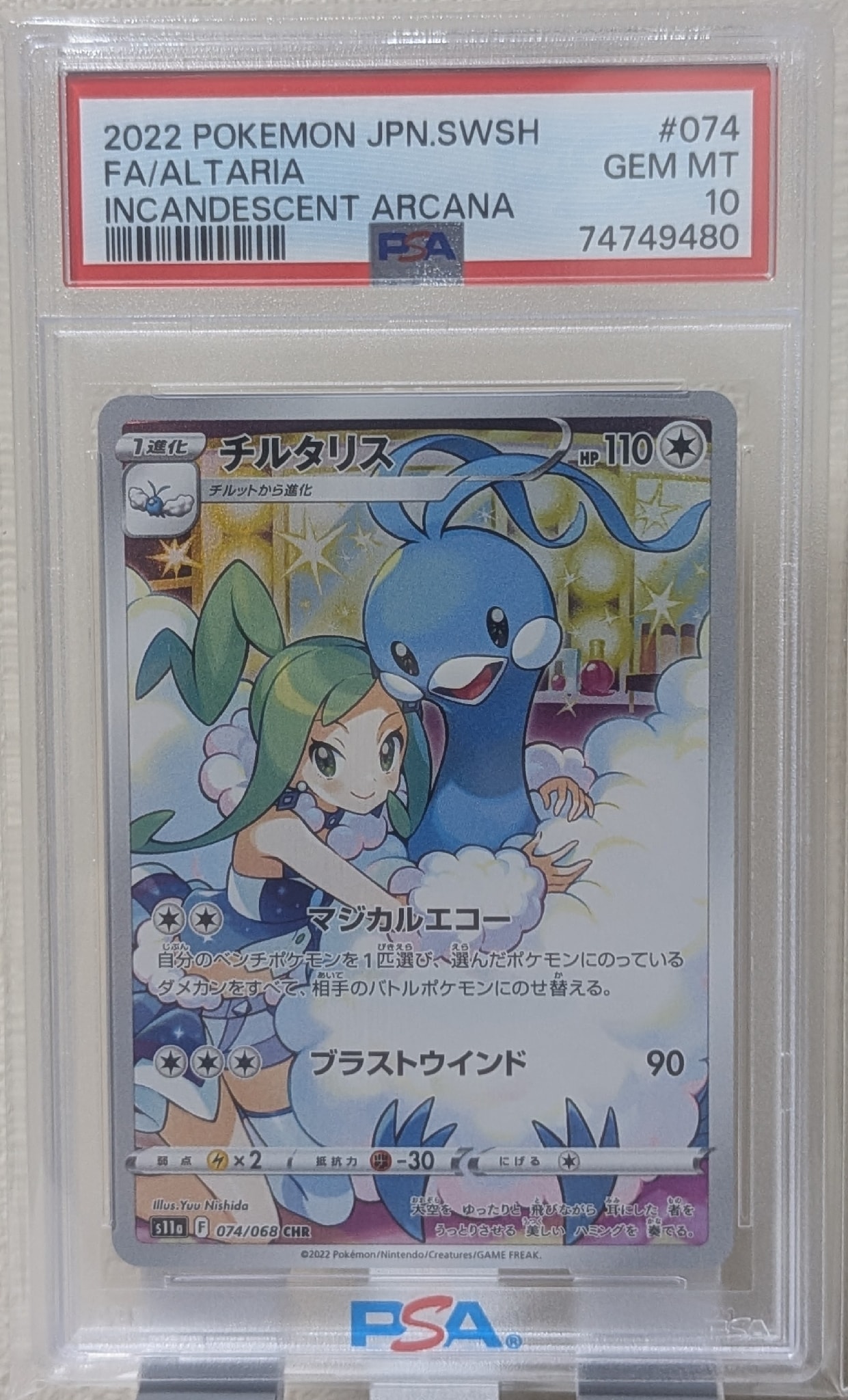 チルタリス CHR [s11a 074/068](強化拡張パック『白熱のアルカナ』)
