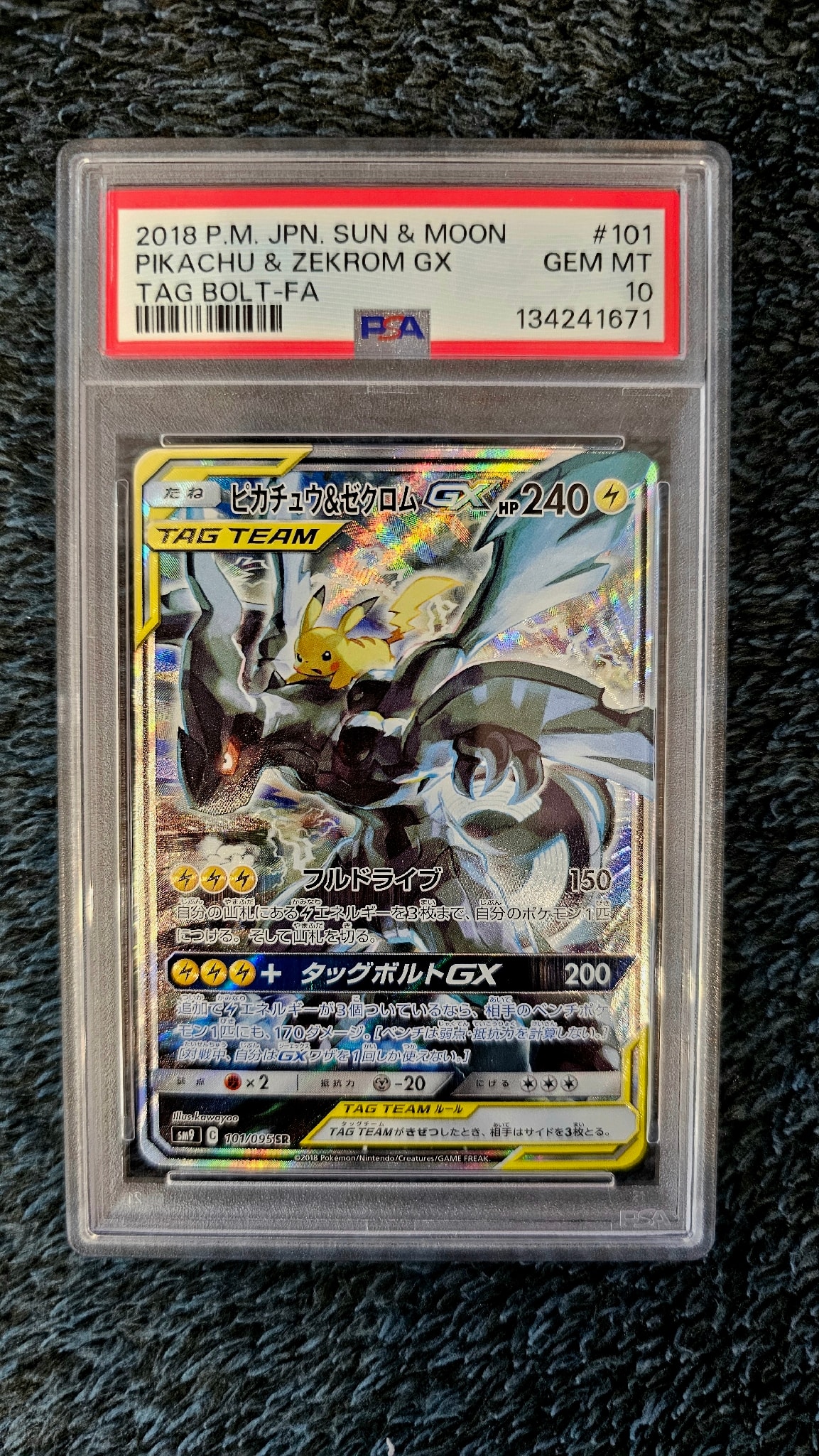 ピカチュウ&ゼクロムGX SR: SA [SM9 101/095](拡張パック「タッグ