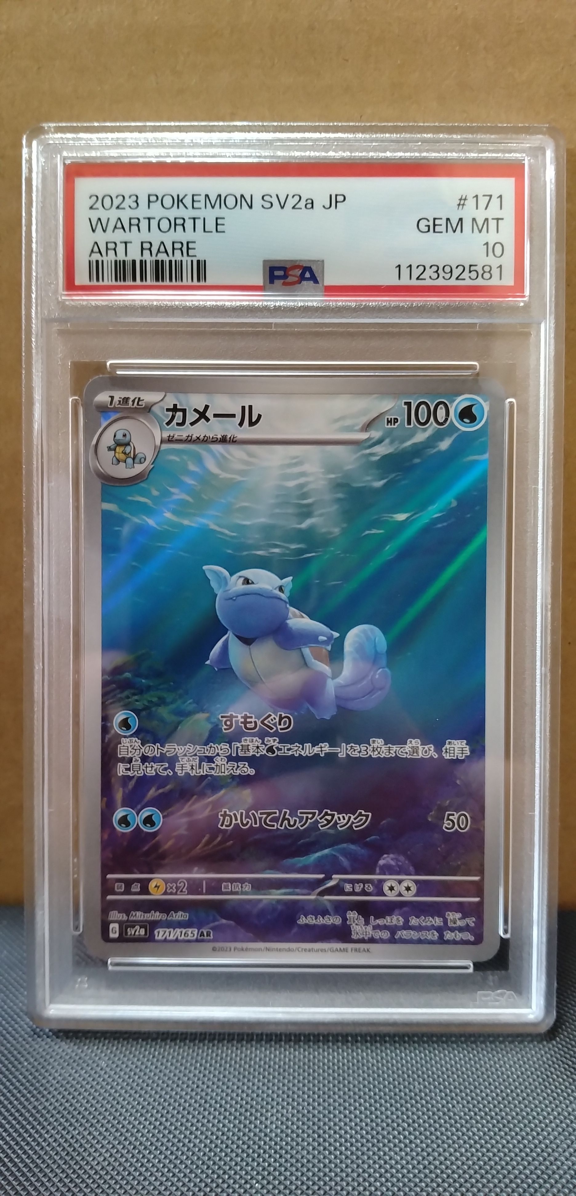 カメール AR[SV2a 171/165](強化拡張パック「ポケモンカード151」)