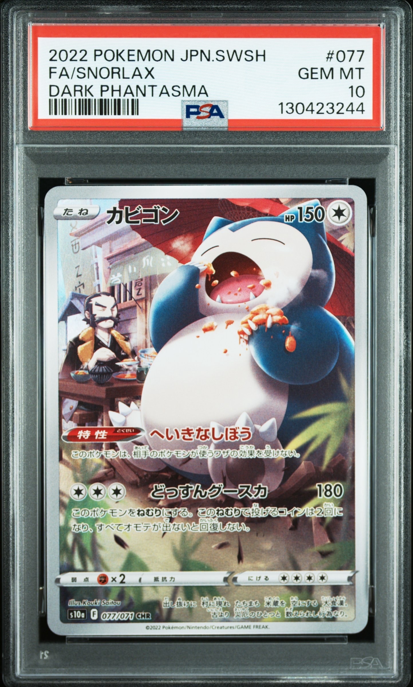 PSA10】ブラッキー☆: プロモ[S8a-P 012/025](プロモカードパック 25th