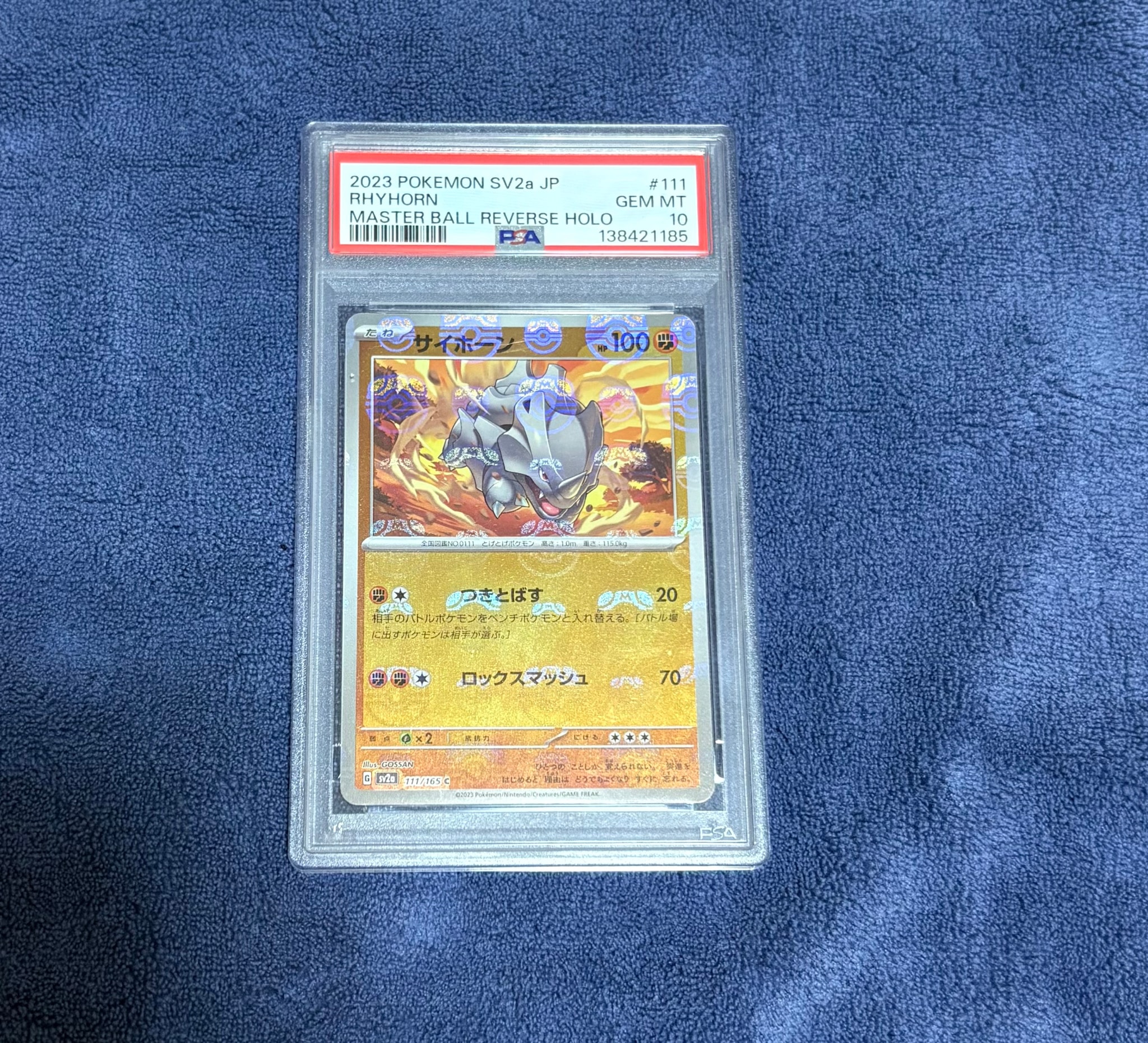 サイホーン C: マスターボールミラー[SV2a 111/165](強化拡張パック「ポケモンカード151」)