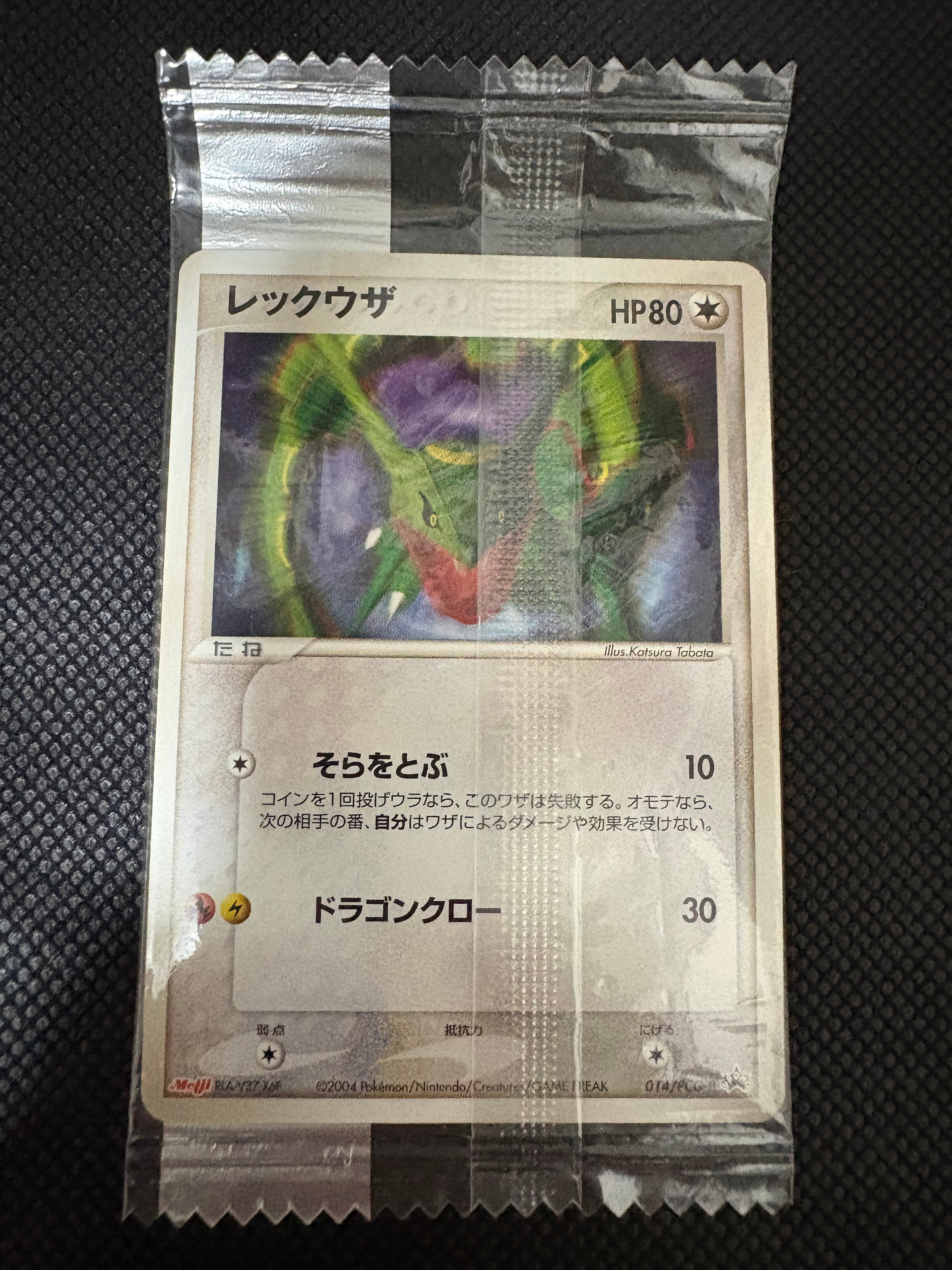 レックウザ P [PCG-P 014](プロモーションカード「明治製菓 ポケモンチョコスナック-裂空の訪問者-」)