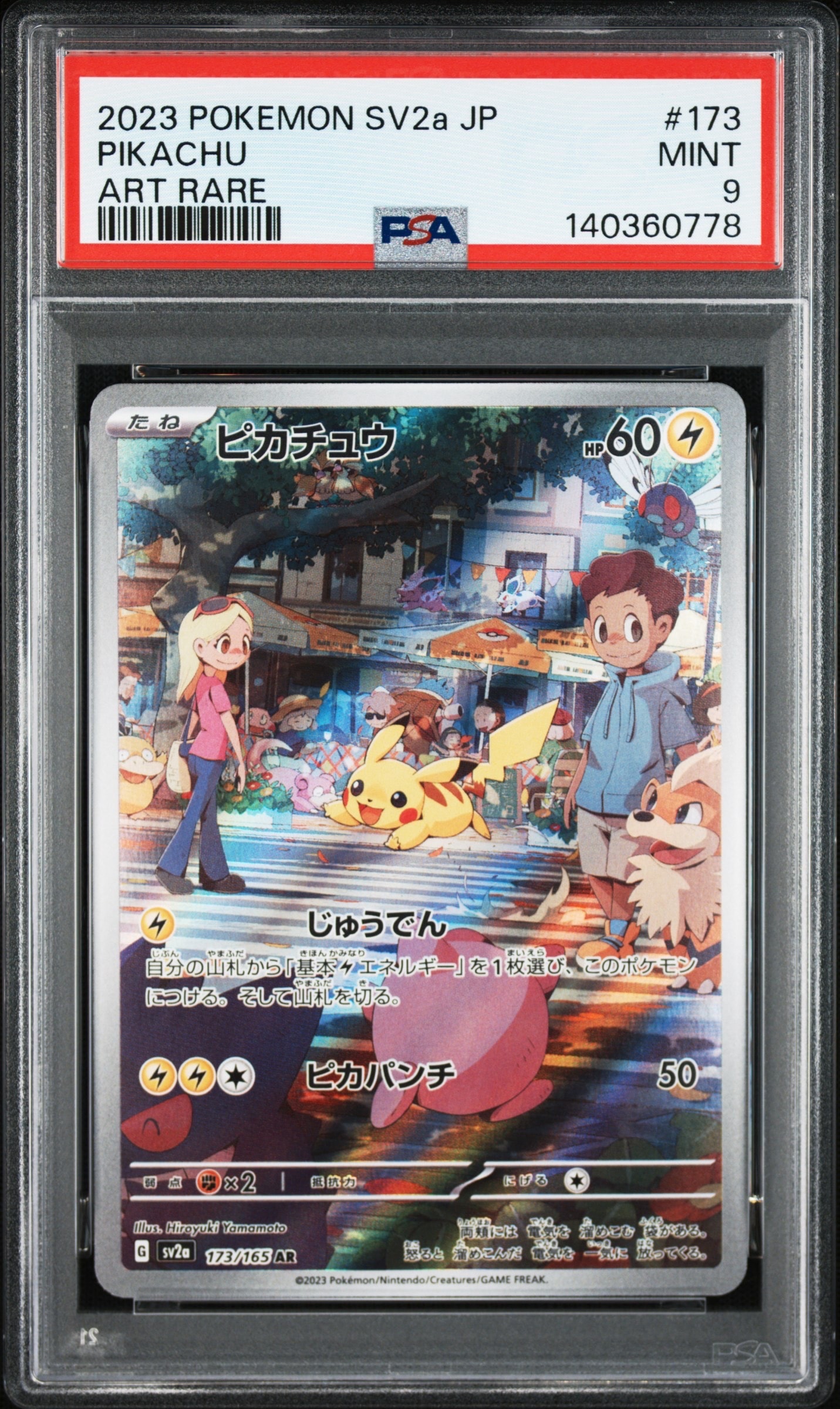 ピカチュウ AR[SV2a 173/165](強化拡張パック「ポケモンカード151」)