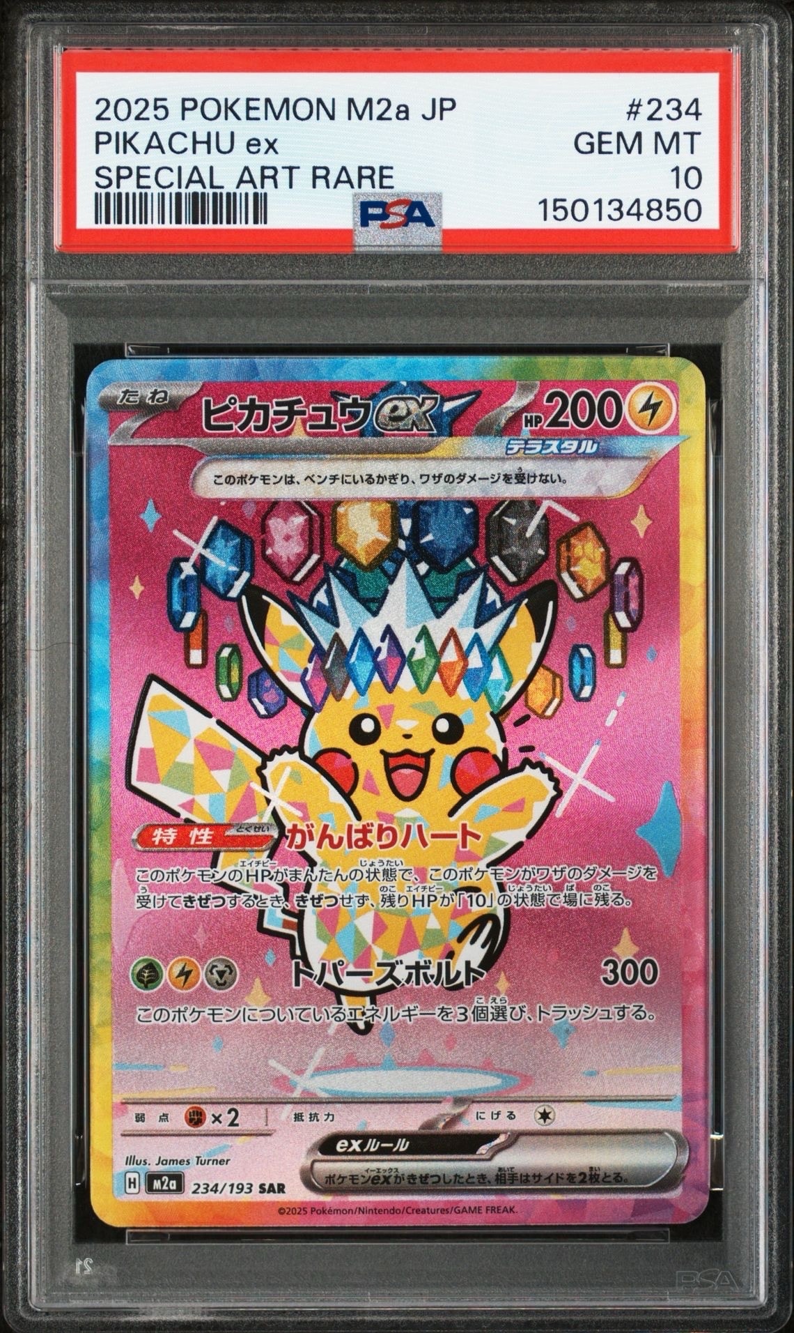 ピカチュウex SAR [M2a 234/193](ハイクラスパック「MEGAドリームex」)