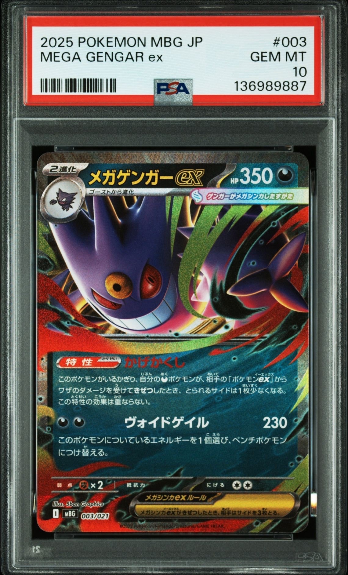 メガゲンガーex [MBG 003/021](スターターセットMEGA「メガゲンガーex」)