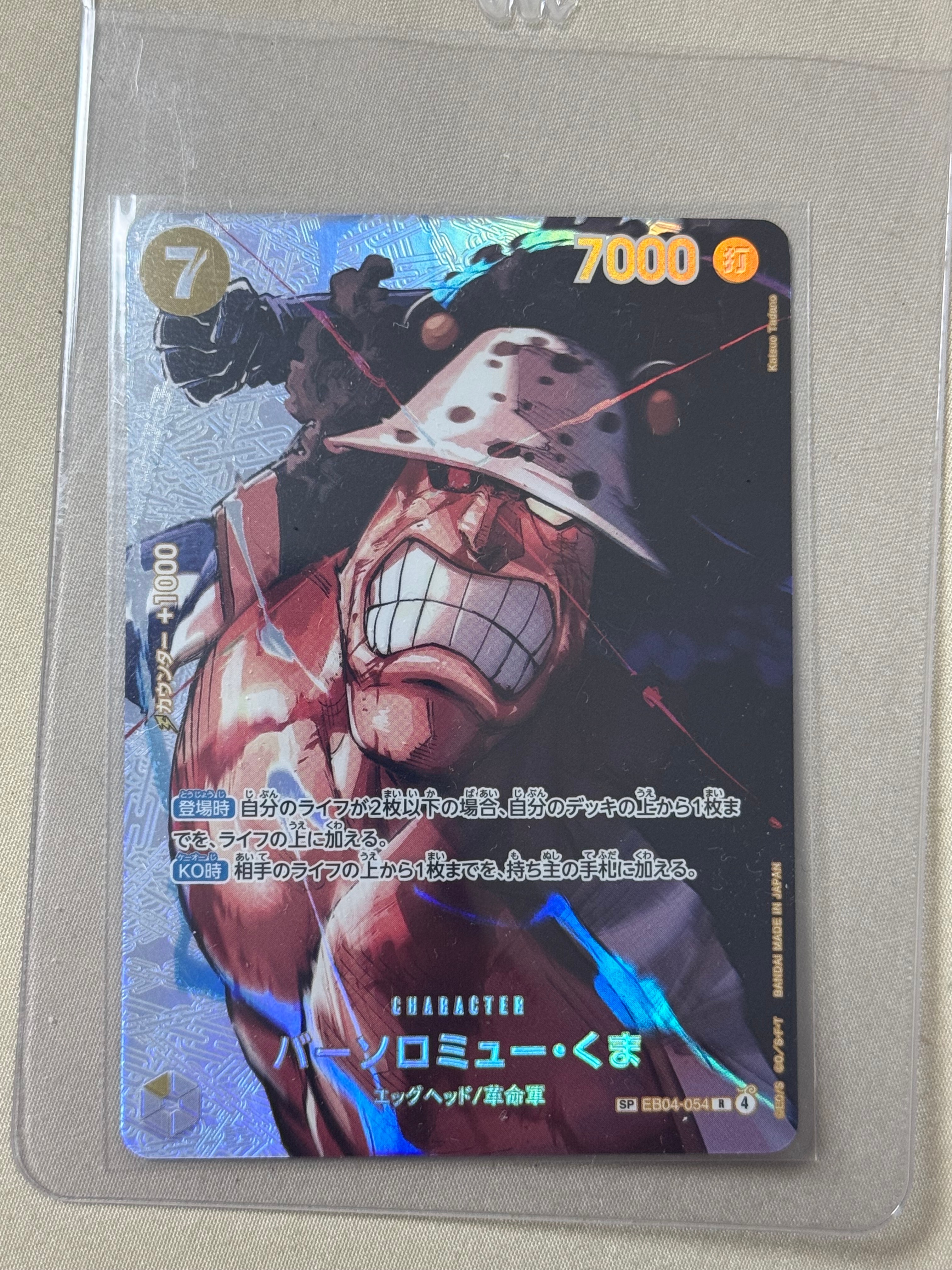 バーソロミュー・くま R-SPC [EB04-054](ブースターパック「決戦の刻」)