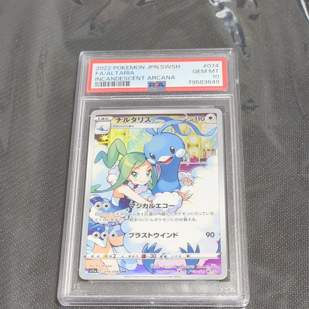 PSA10】チルタリス CHR [s11a 074/068](強化拡張パック『白熱の