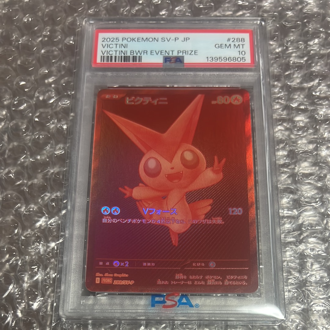 ビクティニ P [SV-P 288](プロモーションカード「ビクティニBWR争奪戦 上位賞 / おうちでブラックボルト・ホワイトフレア デッキ構築戦キャンペーン)