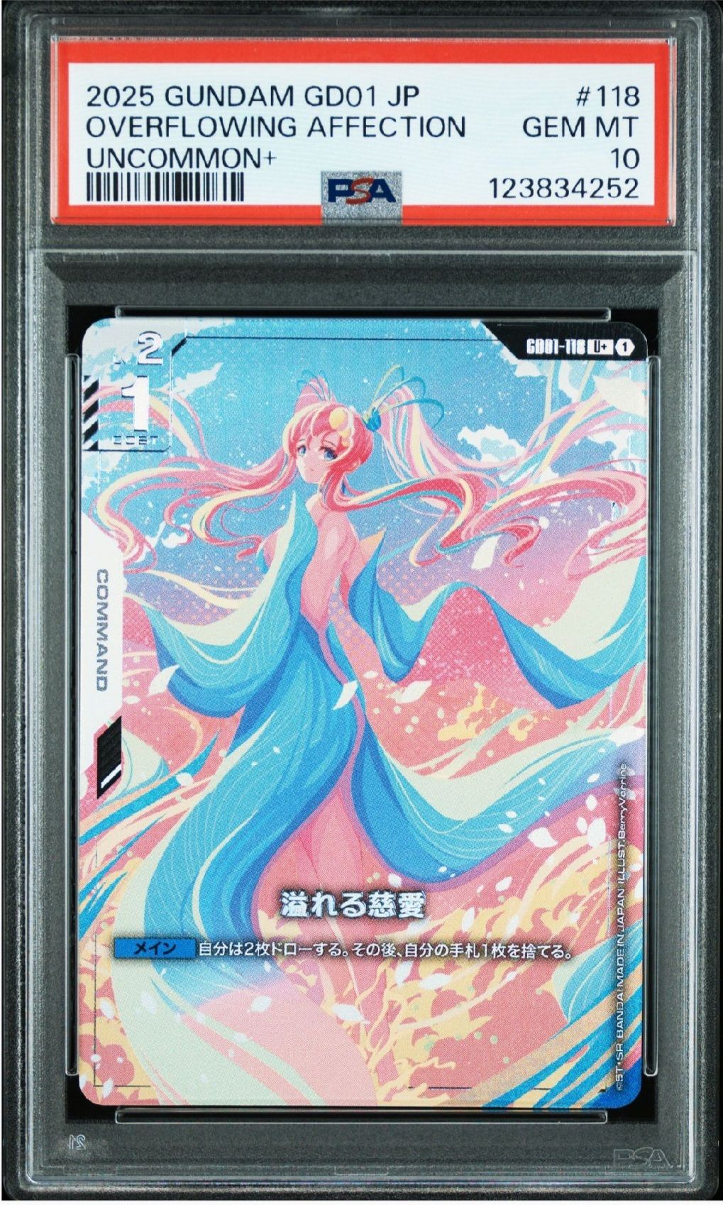 溢れる慈愛 U+ [GD01-118](ブースターパック「ニュータイプライジング」)