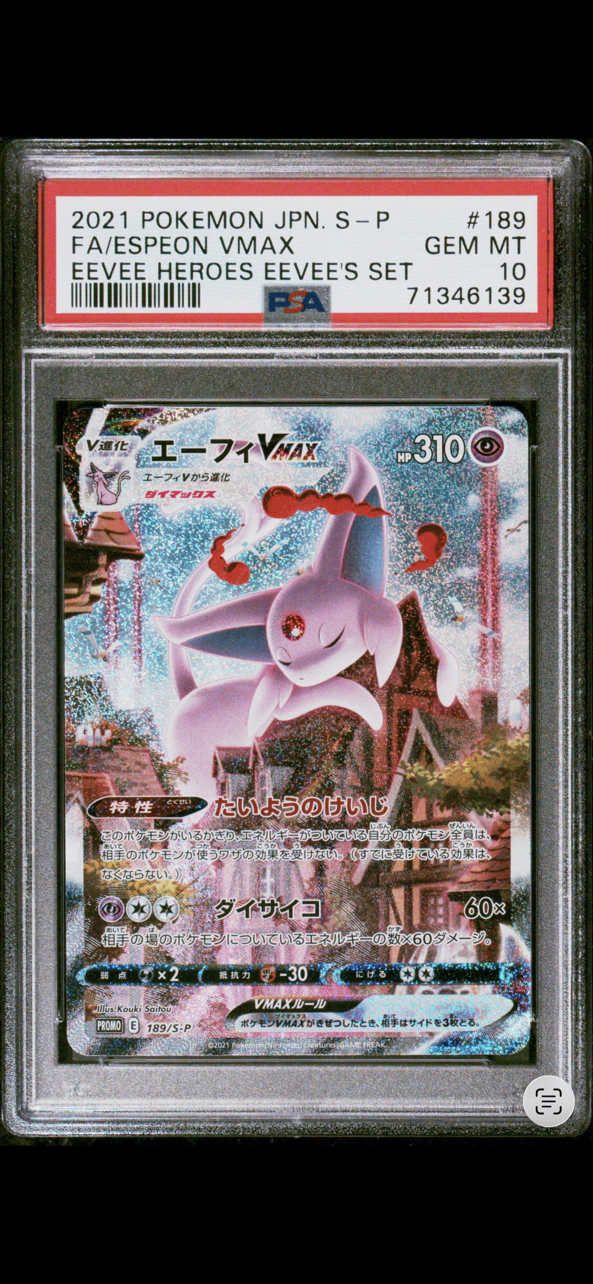 PSA10】エーフィVMAX: SA/プロモ[S-P 189](プロモーションカード「S-P