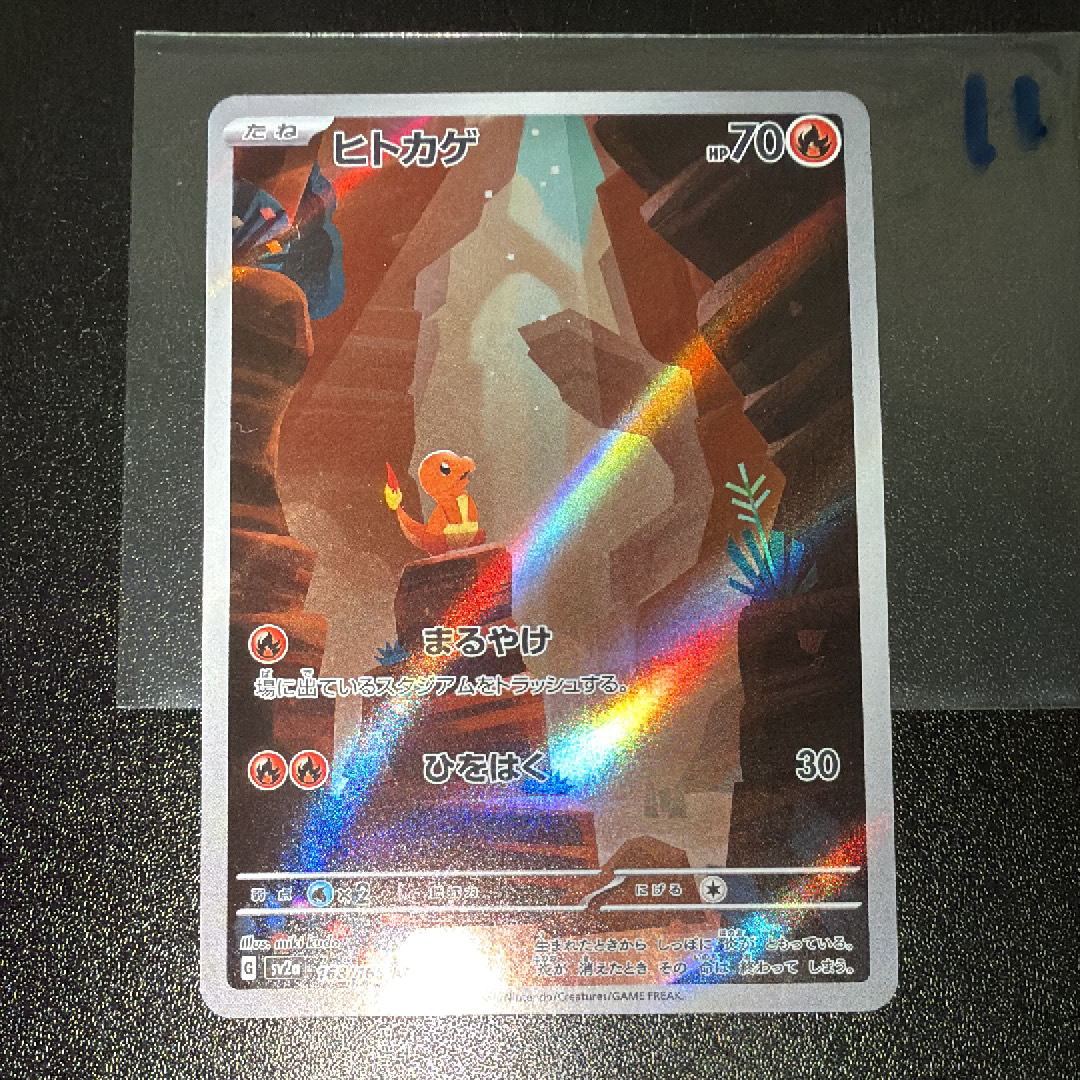ヒトカゲ AR[SV2a 168/165](強化拡張パック「ポケモンカード151」)の