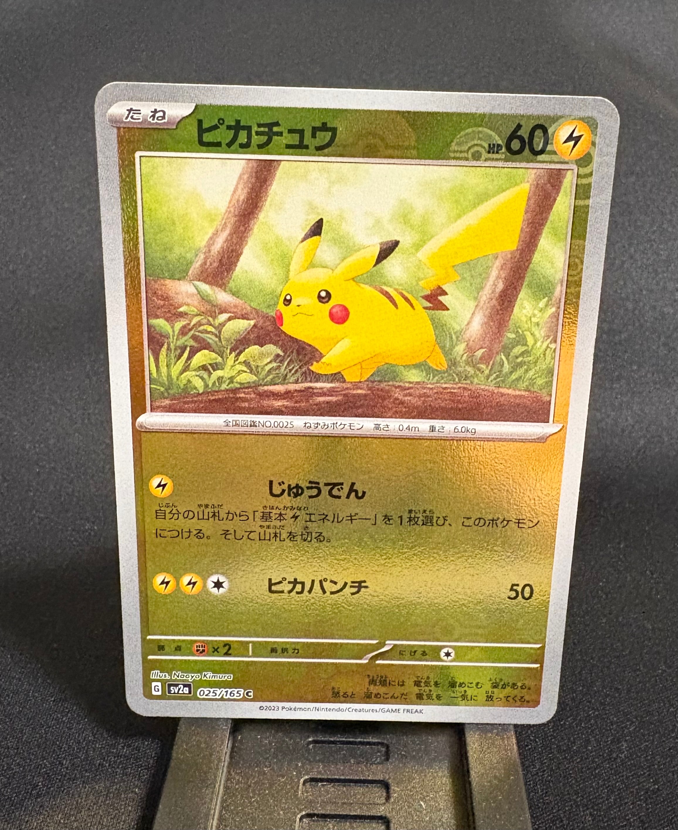 ピカチュウ C: モンスターボールミラー[SV2a 025/165](強化拡張パック「ポケモンカード151」)